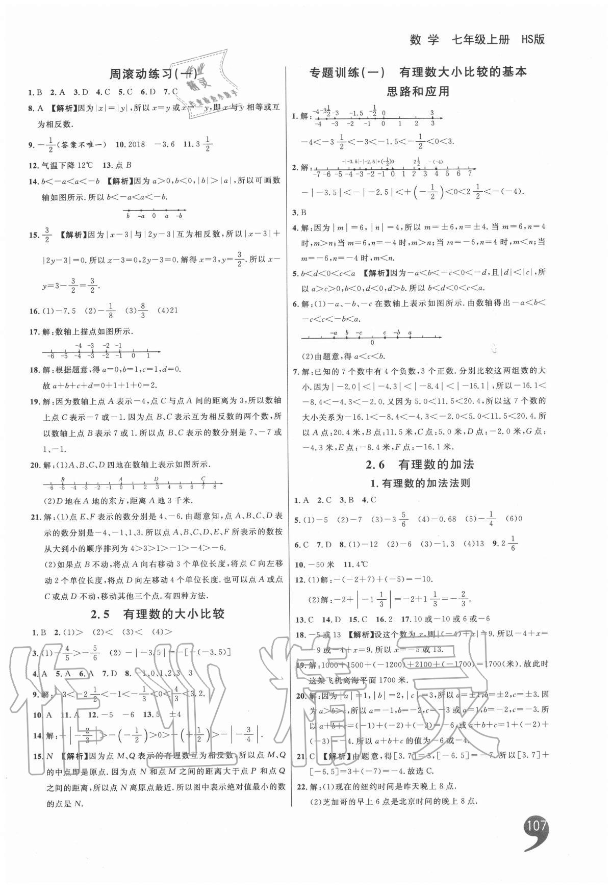 2020年一線調(diào)研學業(yè)測評七年級數(shù)學上冊華師大版 第3頁