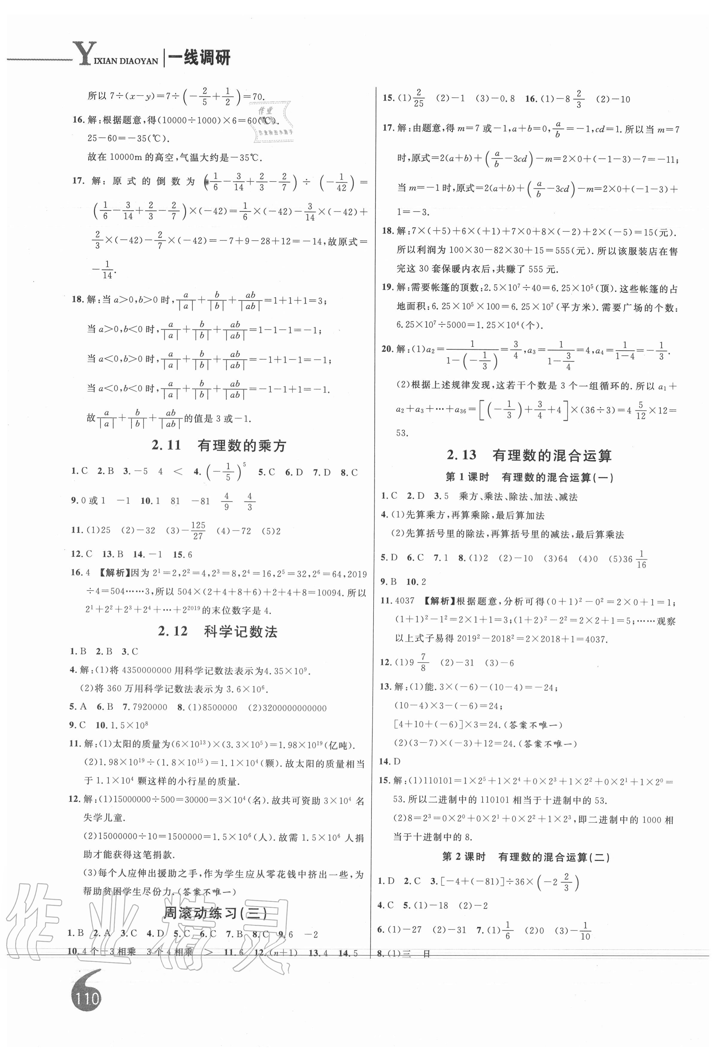 2020年一線調(diào)研學(xué)業(yè)測(cè)評(píng)七年級(jí)數(shù)學(xué)上冊(cè)華師大版 第6頁(yè)