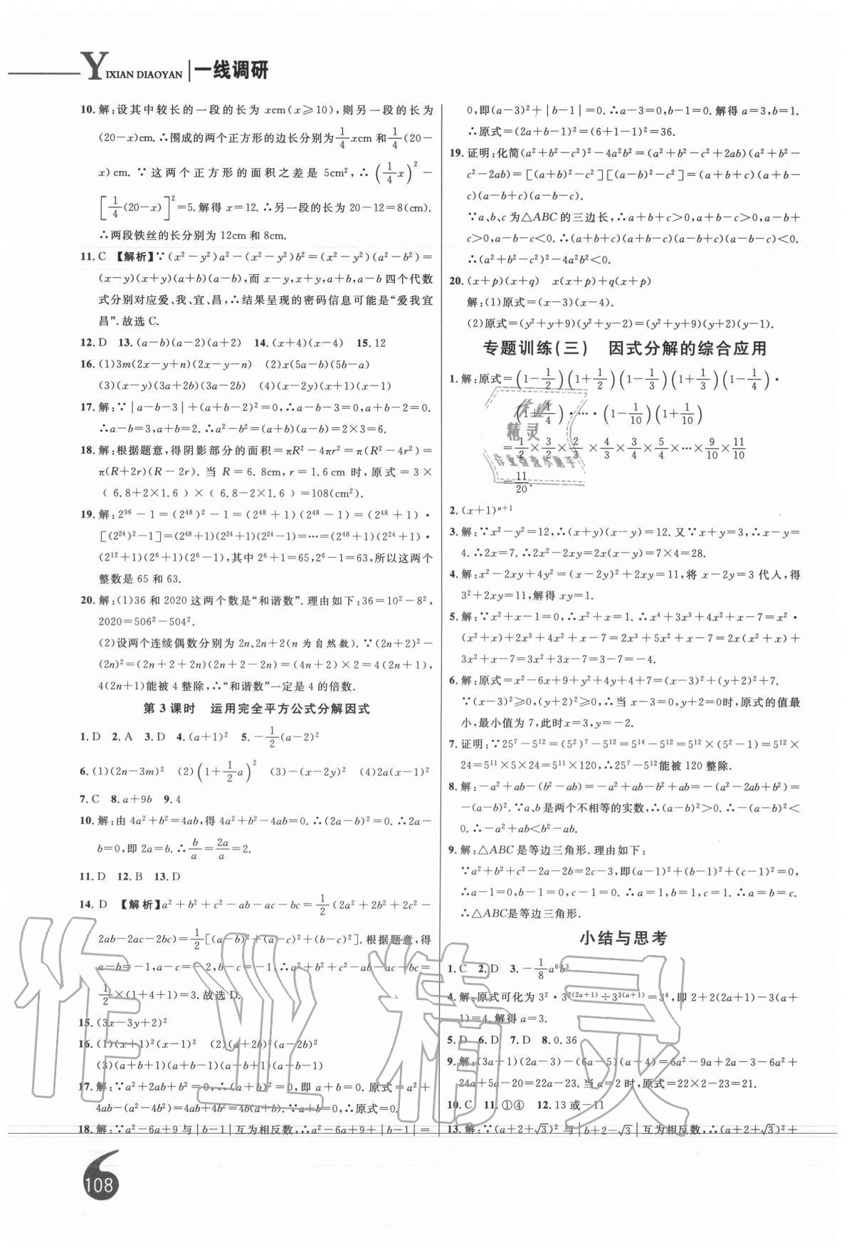 2020年一線調(diào)研學(xué)業(yè)測評八年級數(shù)學(xué)上冊華師大版 第6頁