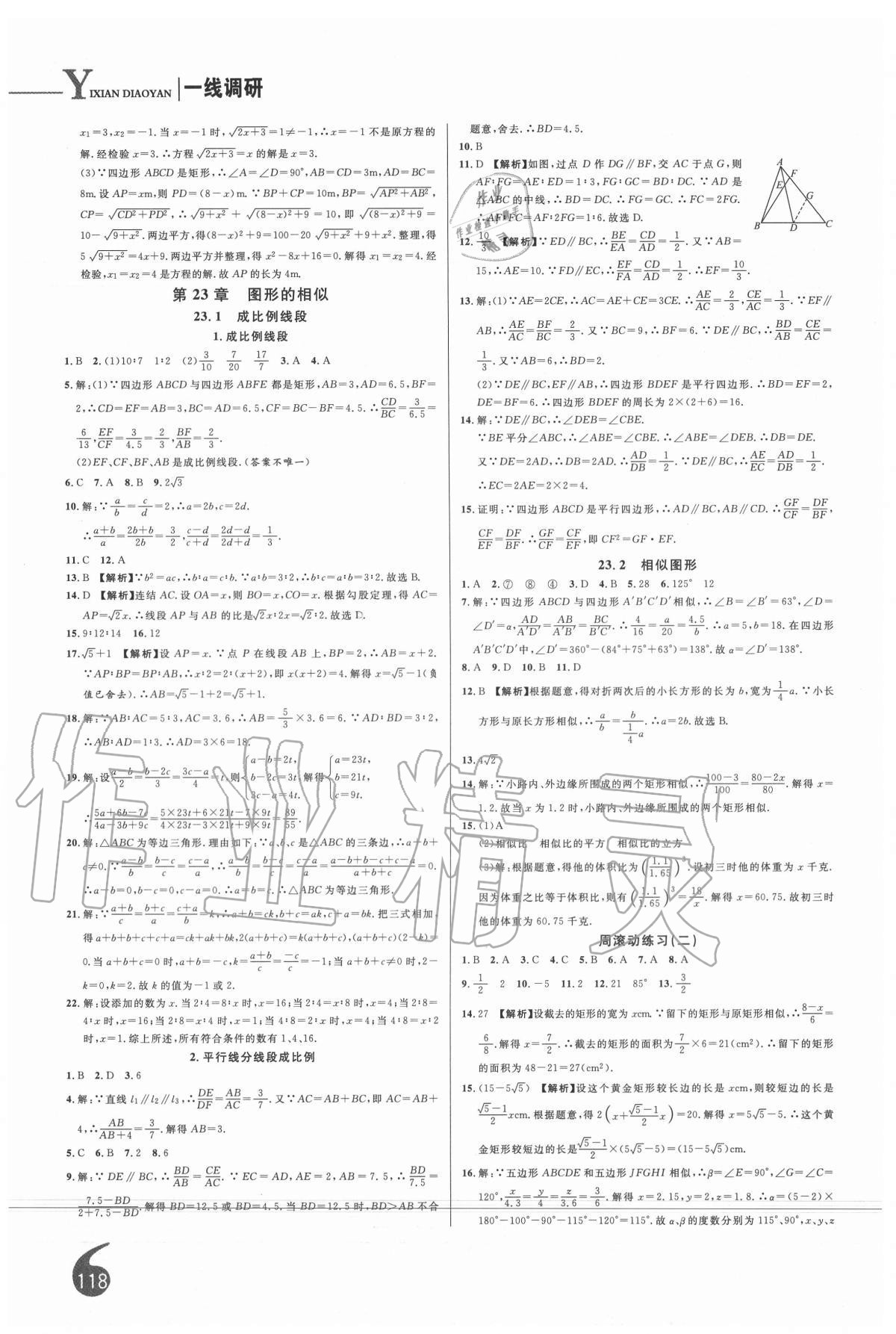 2020年一線調研學業(yè)測評九年級數學上冊華師大版 第6頁