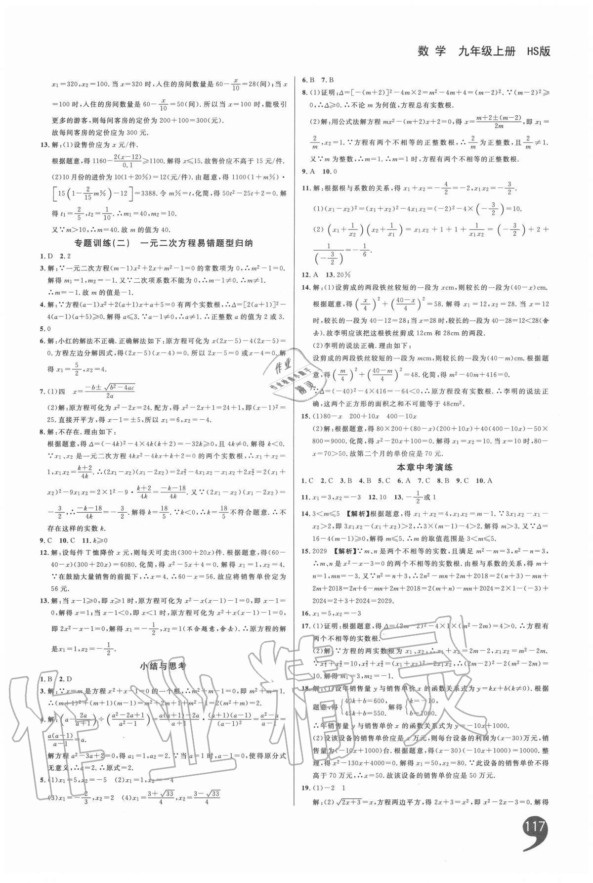 2020年一线调研学业测评九年级数学上册华师大版 第5页