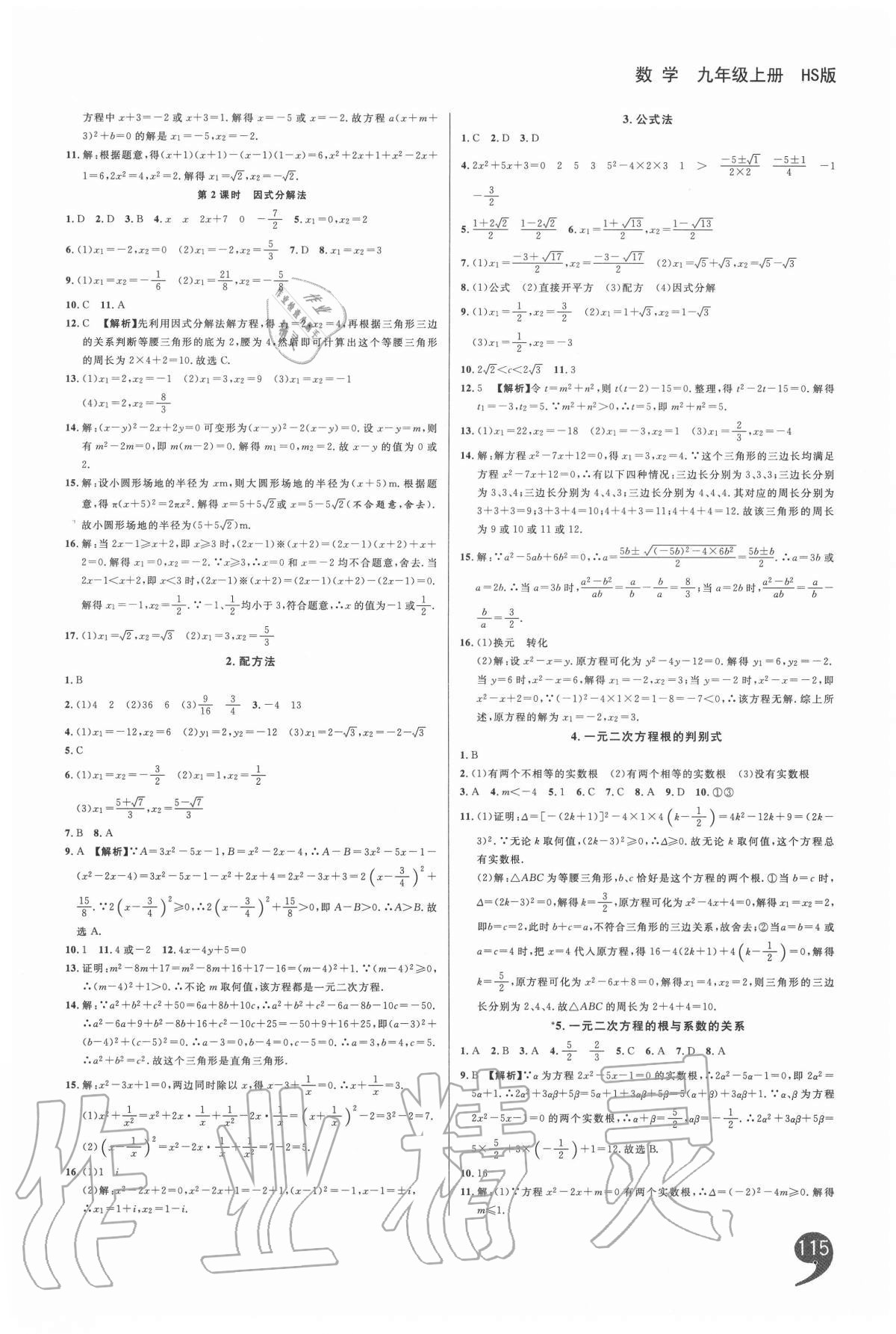 2020年一线调研学业测评九年级数学上册华师大版 第3页