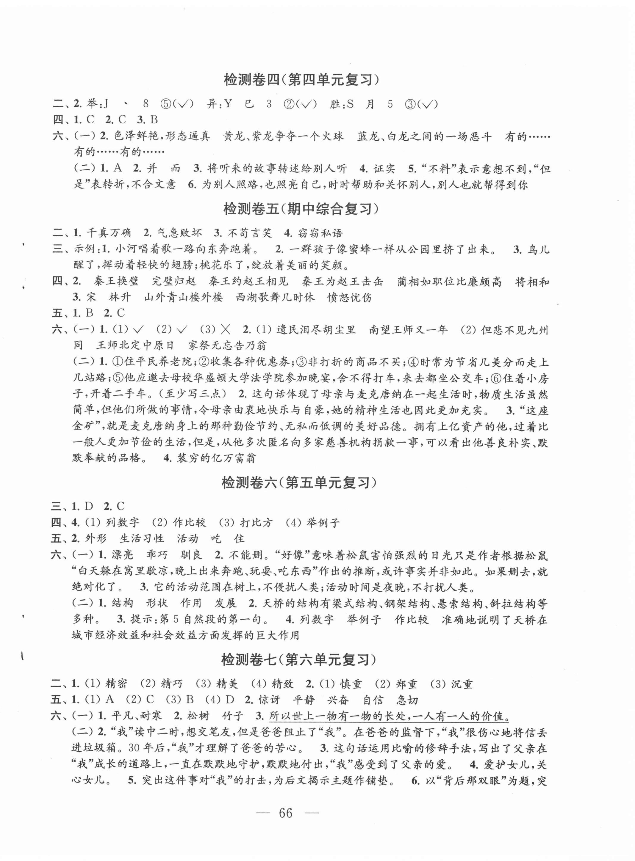 2020年學(xué)業(yè)提優(yōu)檢測五年級語文數(shù)學(xué)上冊 第2頁