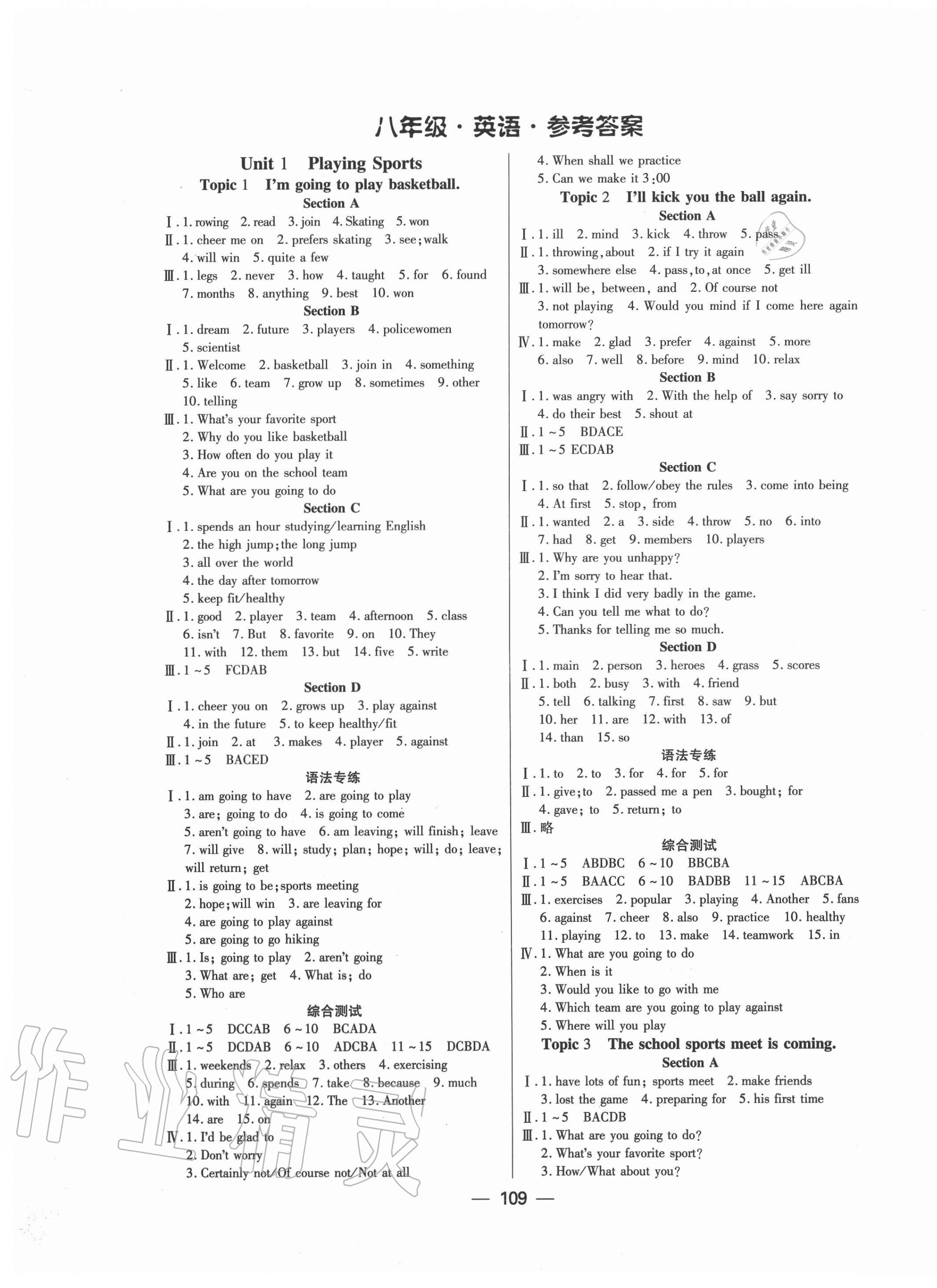 2020年奪冠新課堂課時(shí)同步八年級(jí)英語(yǔ)上冊(cè)仁愛(ài)版 參考答案第1頁(yè)