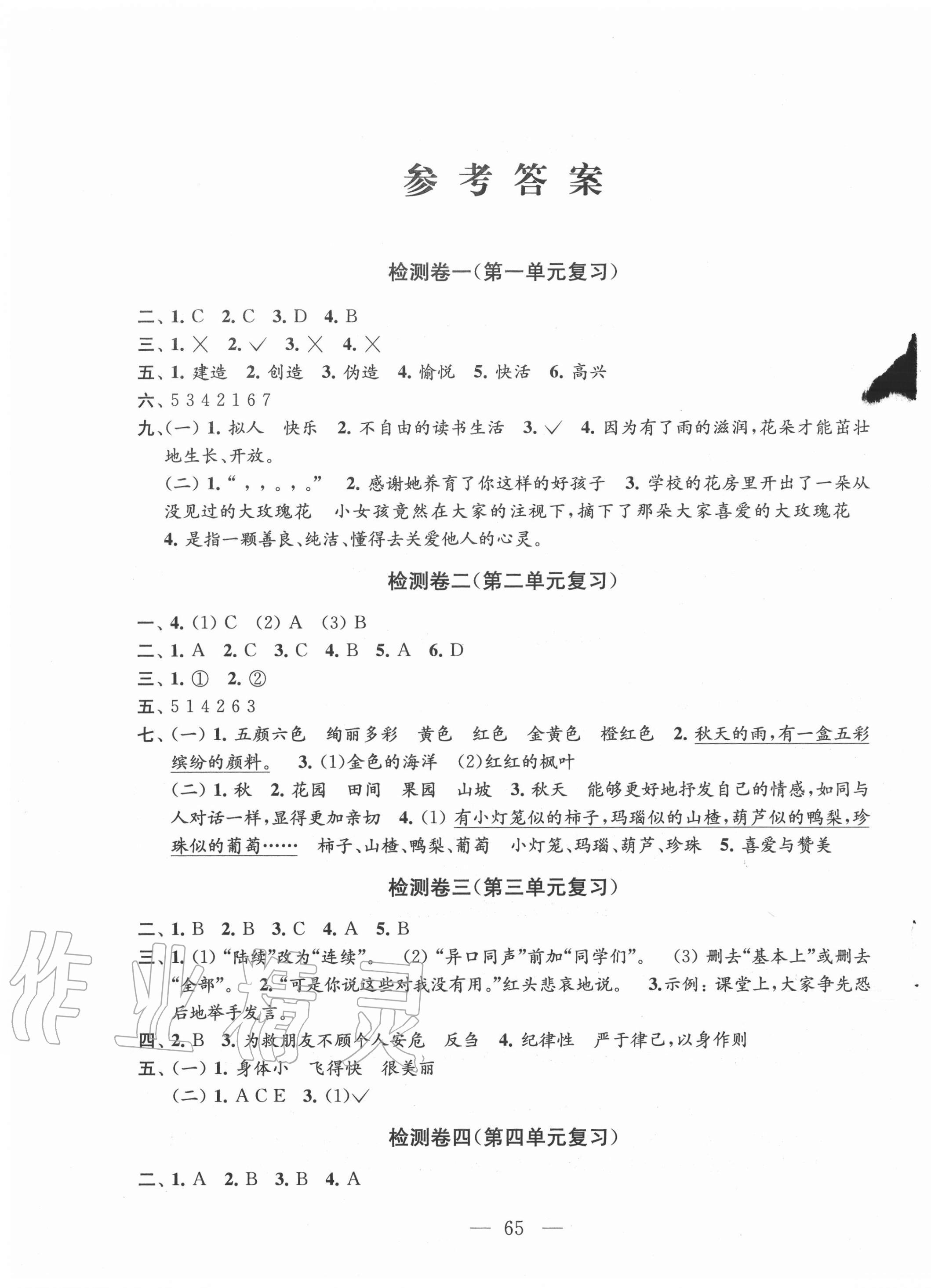 2020年學業提優檢測三年級語文數學上冊 第1頁