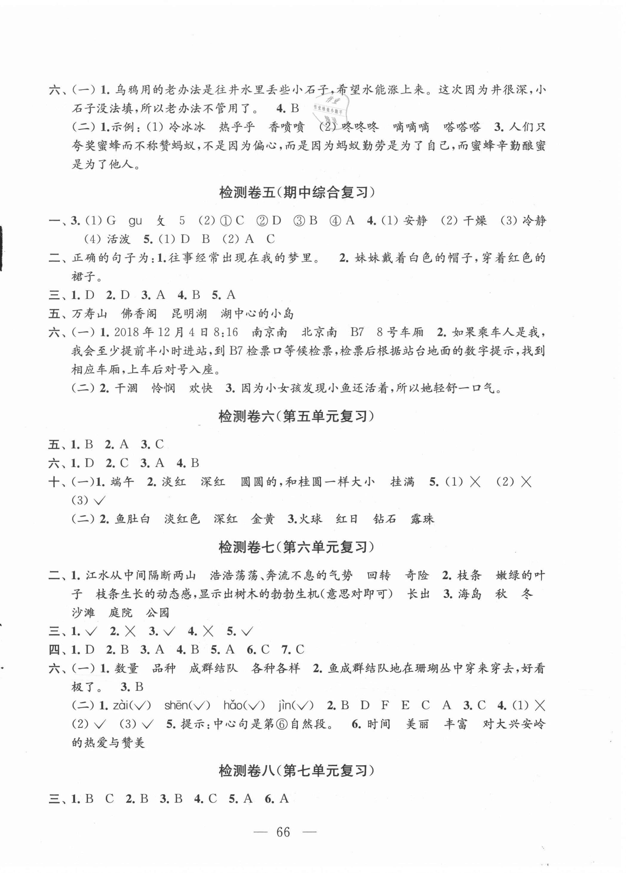 2020年學業提優檢測三年級語文數學上冊 第2頁