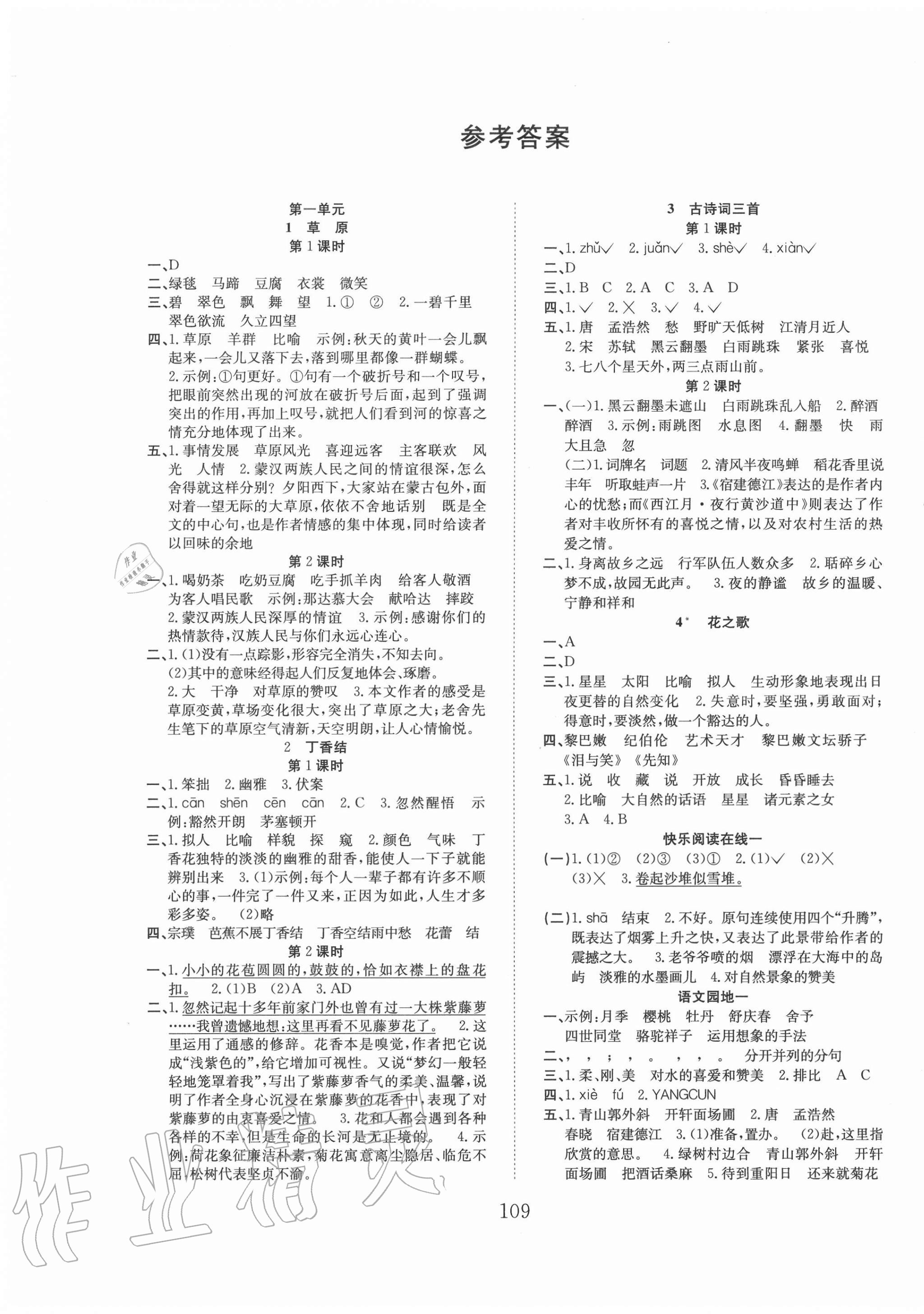 2020年新经典练与测六年级语文上册人教版 第1页