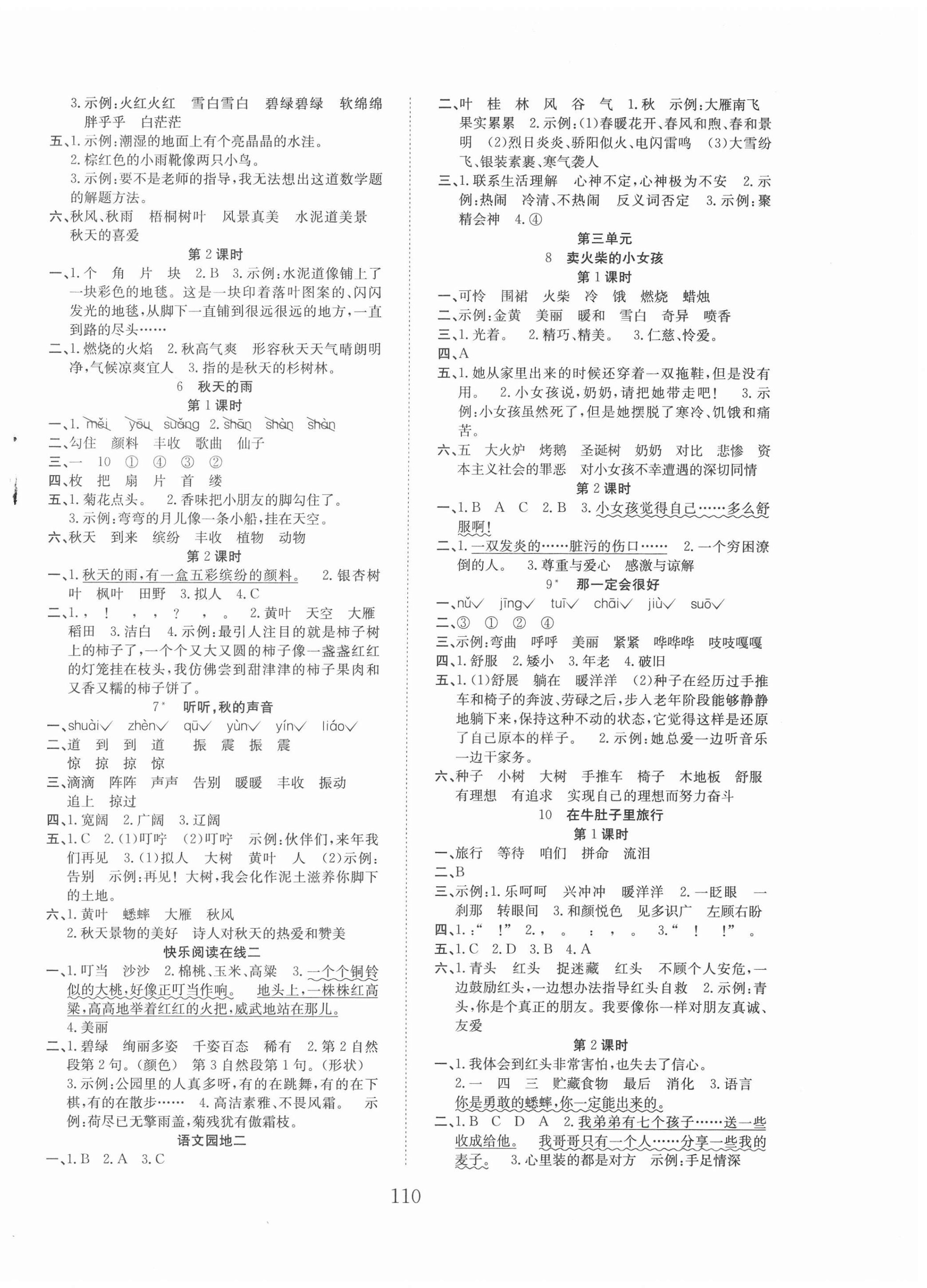 2020年新经典练与测三年级语文上册人教版 第2页