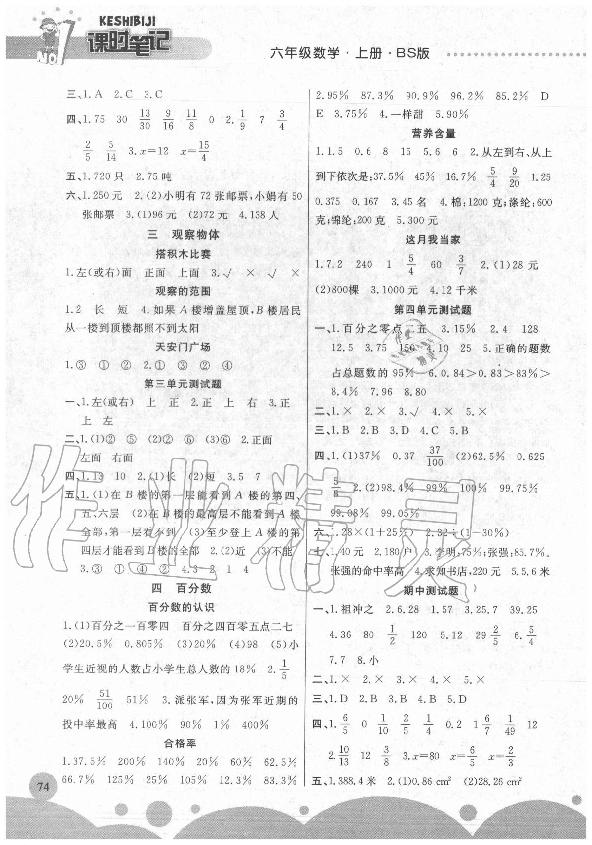 2020年課時練課時筆記六年級數(shù)學(xué)上冊北師大版 第2頁