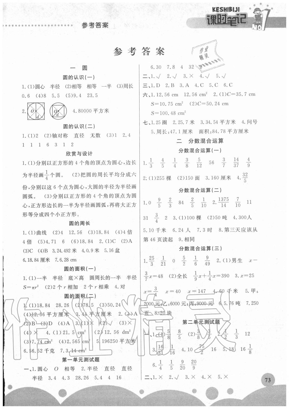 2020年課時練課時筆記六年級數(shù)學(xué)上冊北師大版 第1頁