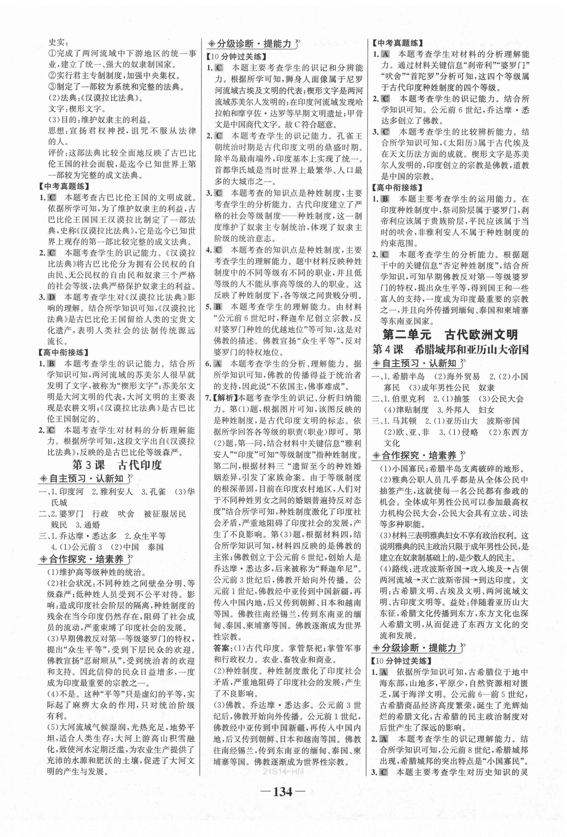 2020年世紀金榜金榜學案九年級歷史上冊部編版河南專版 第2頁