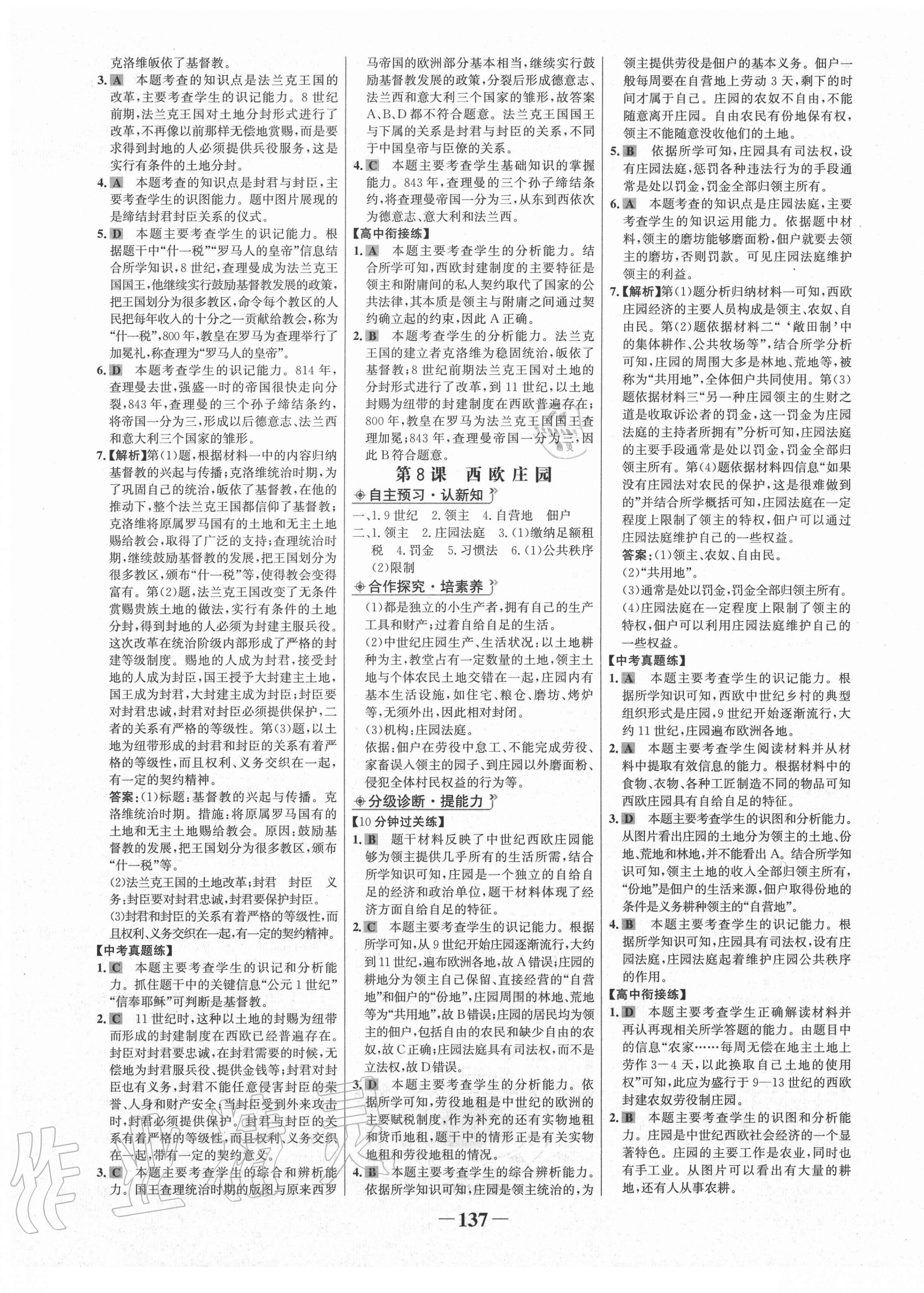 2020年世紀(jì)金榜金榜學(xué)案九年級(jí)歷史上冊(cè)部編版河南專版 第5頁(yè)