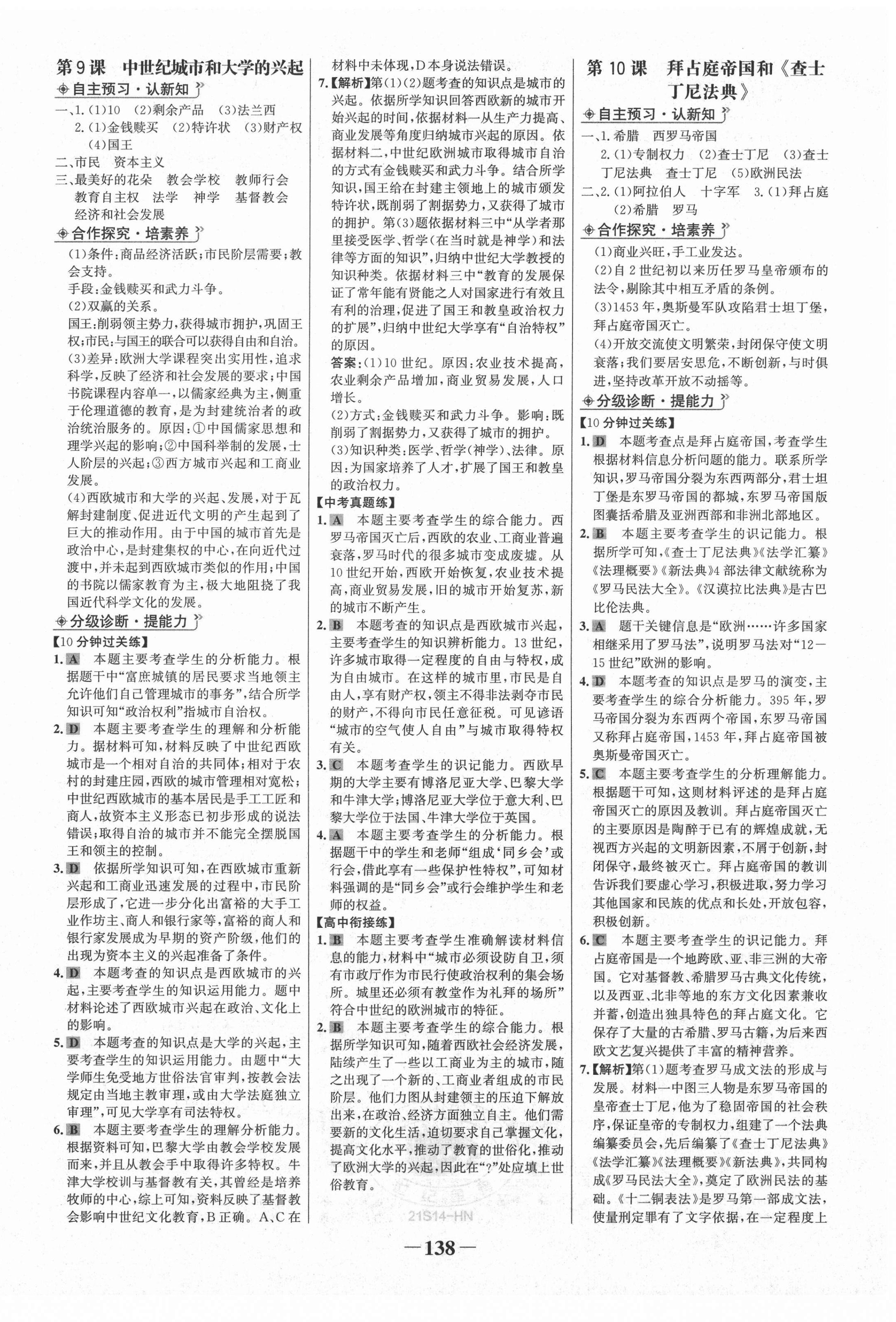 2020年世紀金榜金榜學案九年級歷史上冊部編版河南專版 第6頁