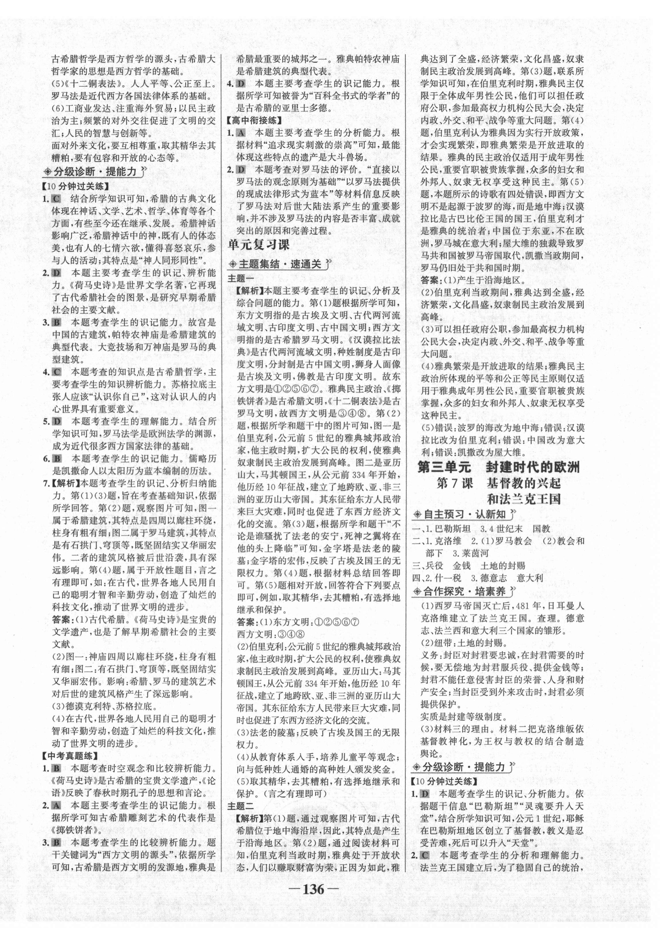 2020年世紀(jì)金榜金榜學(xué)案九年級歷史上冊部編版河南專版 第4頁