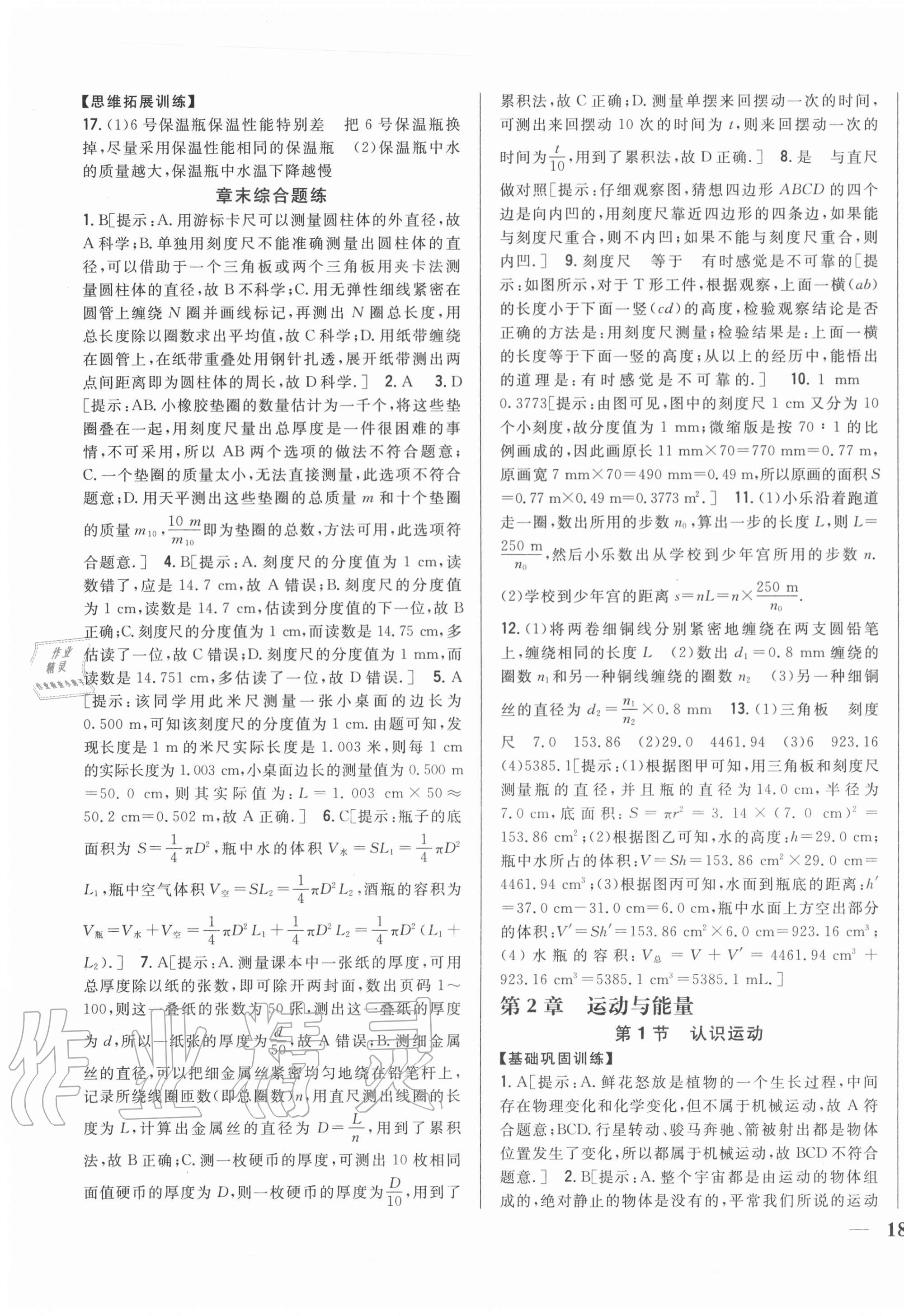 2020年全科王同步課時練習(xí)八年級物理上冊教科版 第3頁