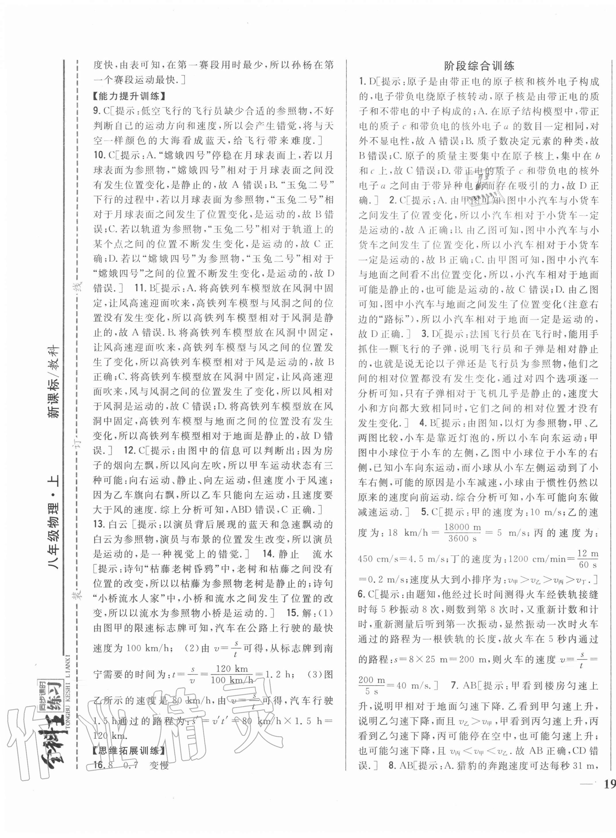 2020年全科王同步課時練習八年級物理上冊教科版 第5頁