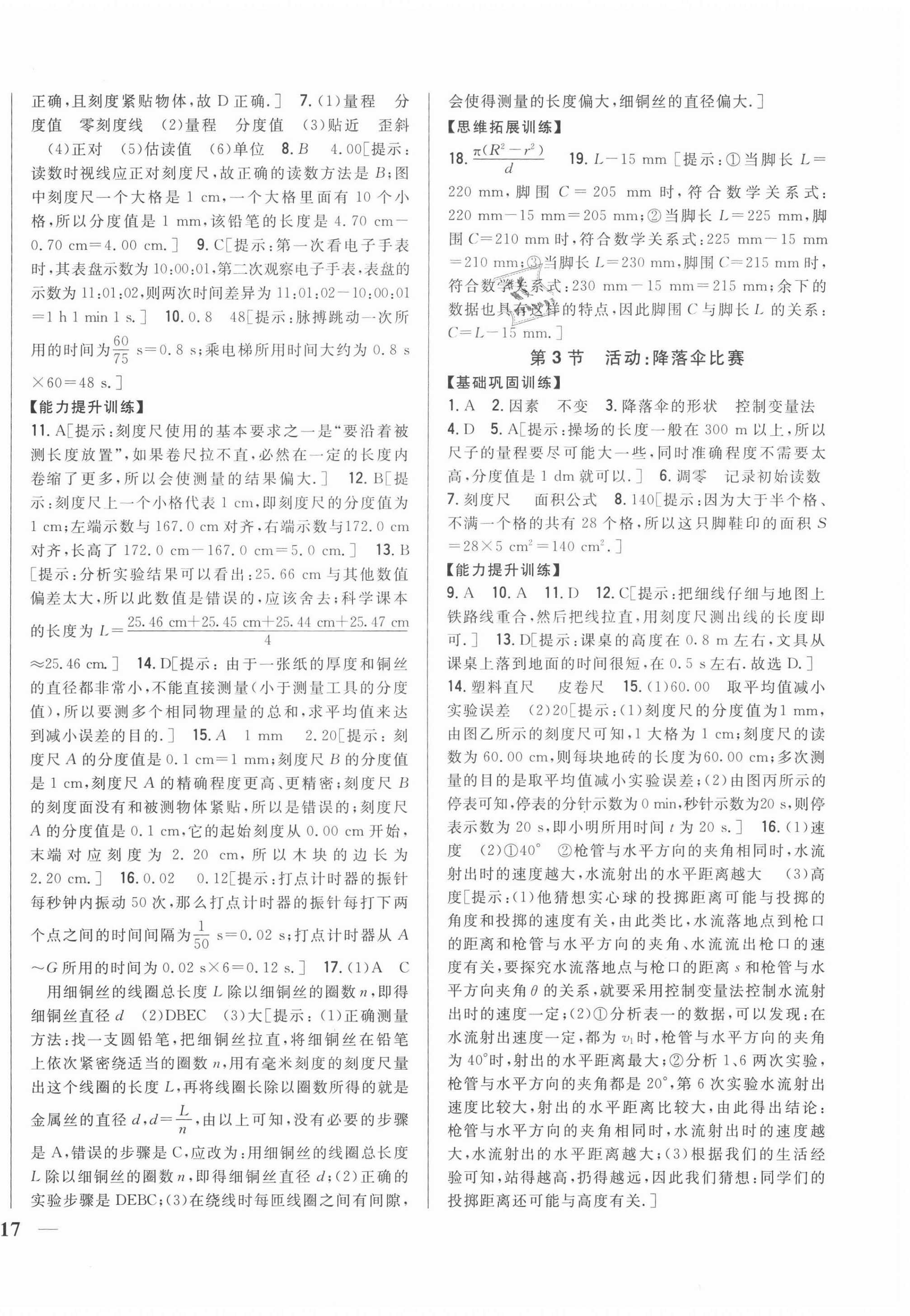 2020年全科王同步課時練習(xí)八年級物理上冊教科版 第2頁