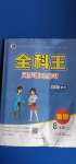 2020年全科王同步課時練習八年級物理上冊教科版