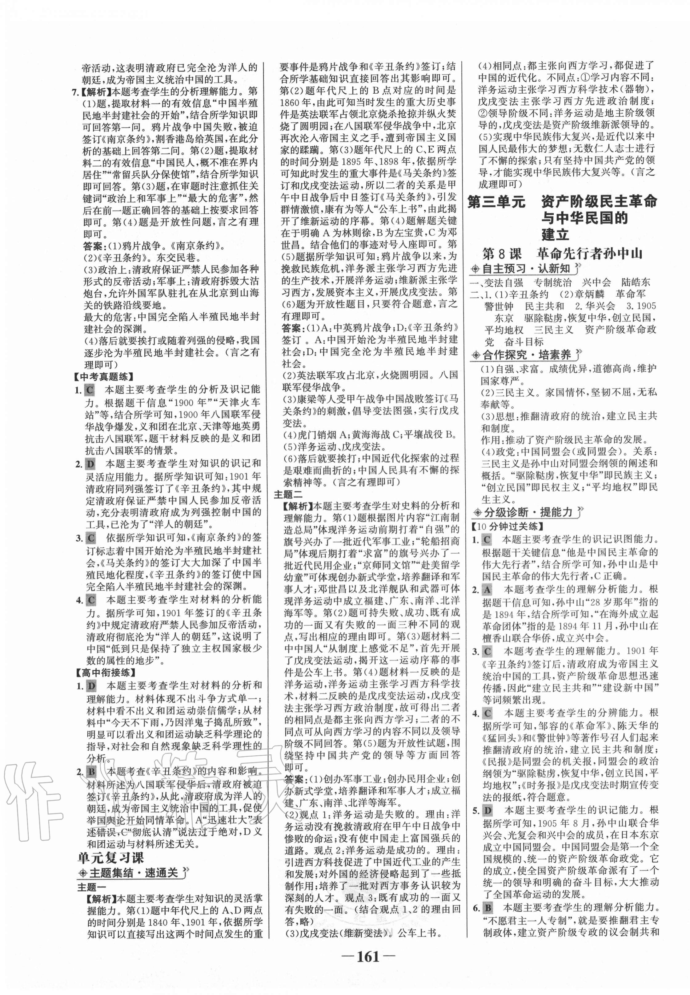 2020年世纪金榜金榜学案八年级历史上册部编版河南专版 第5页