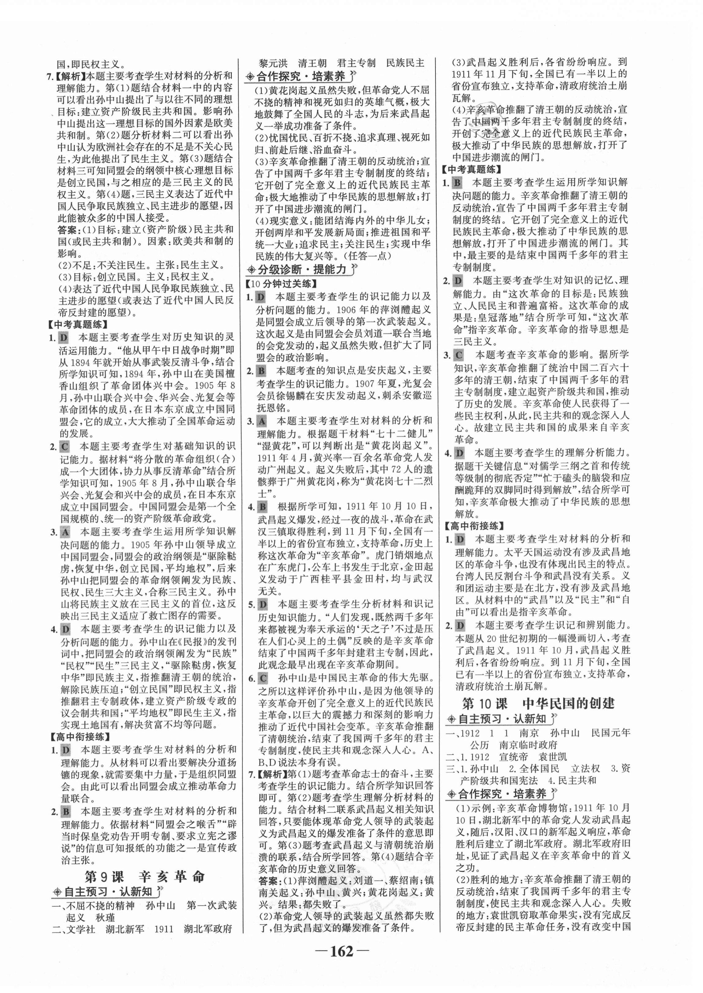 2020年世纪金榜金榜学案八年级历史上册部编版河南专版 第6页