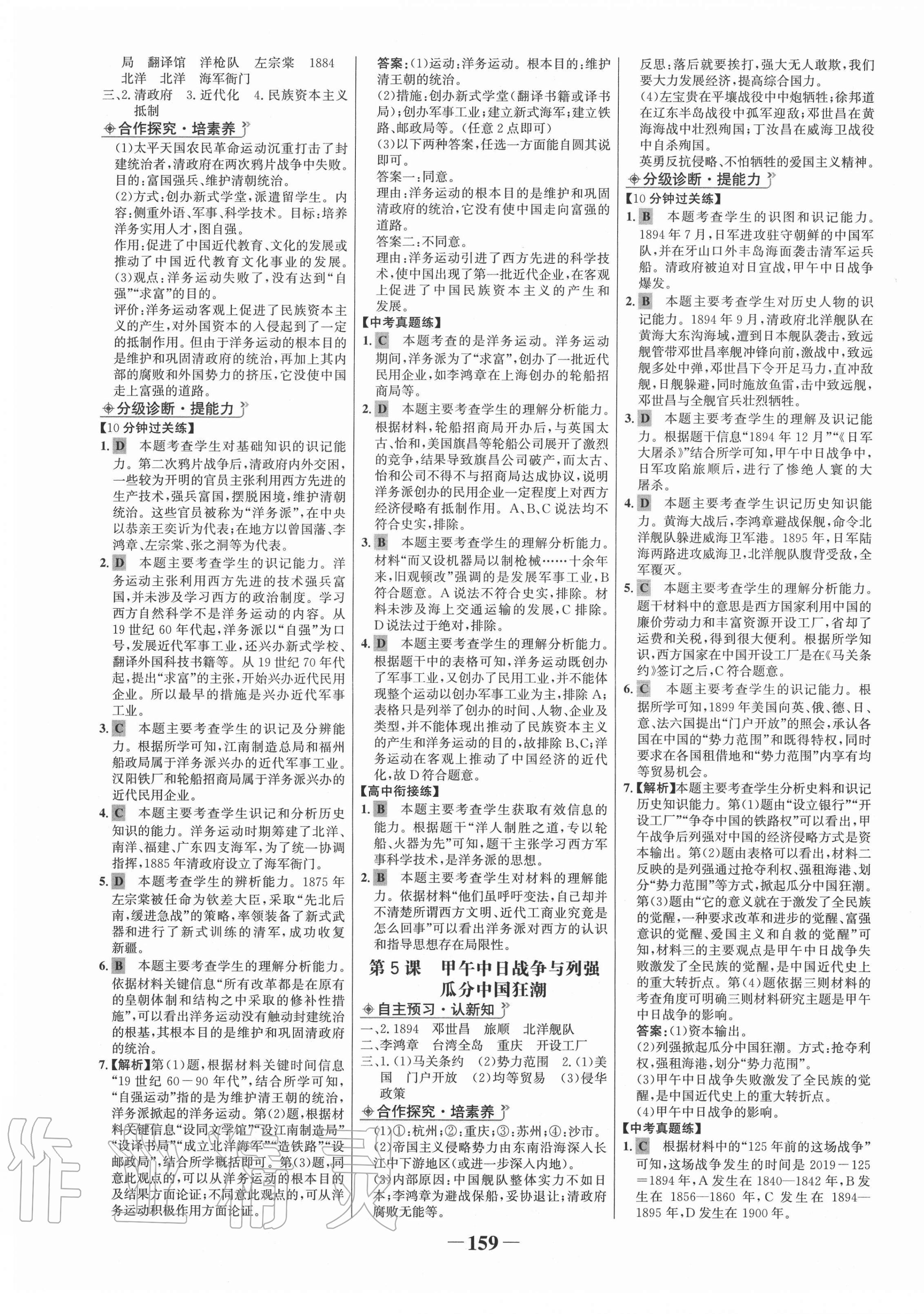 2020年世纪金榜金榜学案八年级历史上册部编版河南专版 第3页