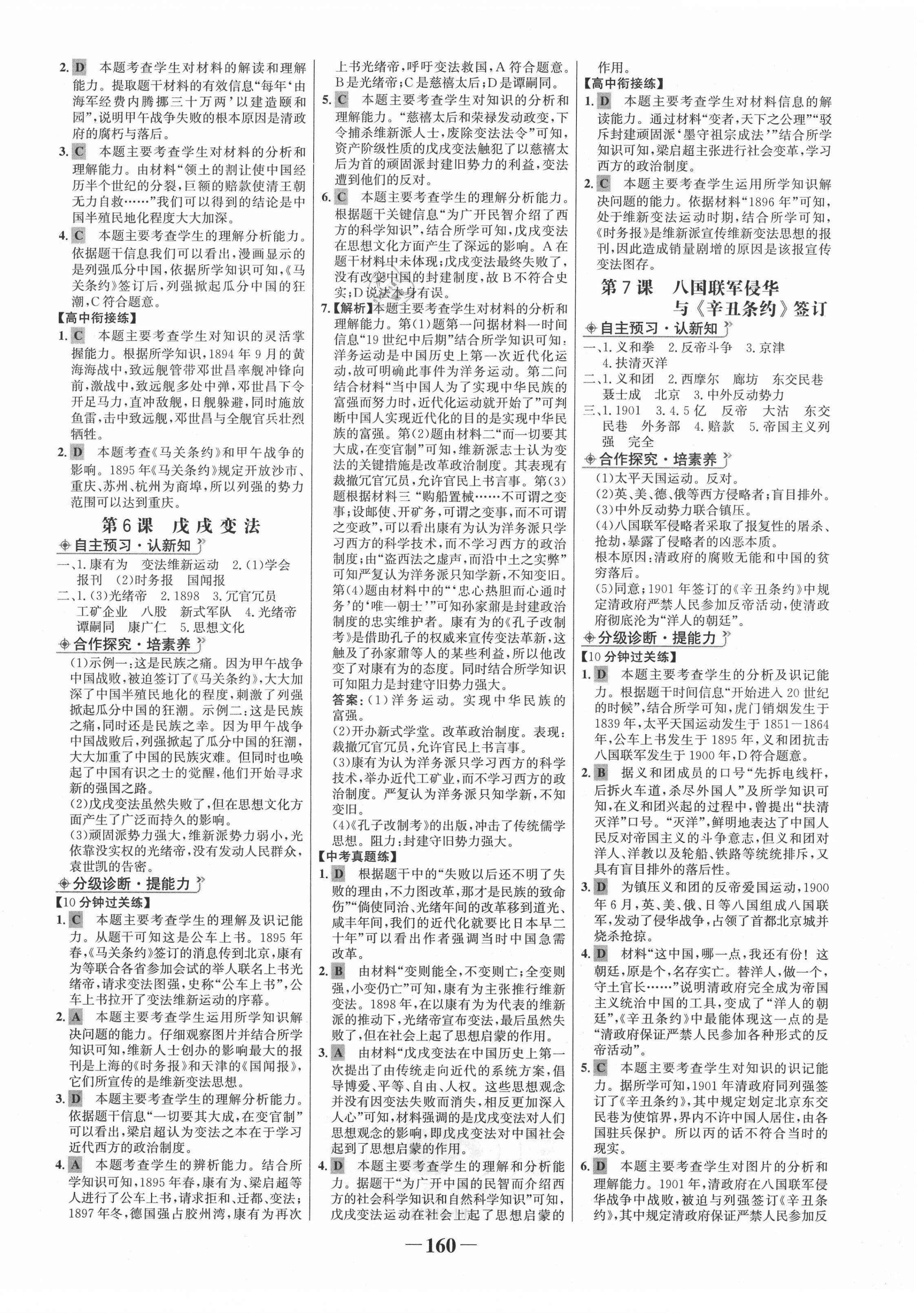 2020年世纪金榜金榜学案八年级历史上册部编版河南专版 第4页