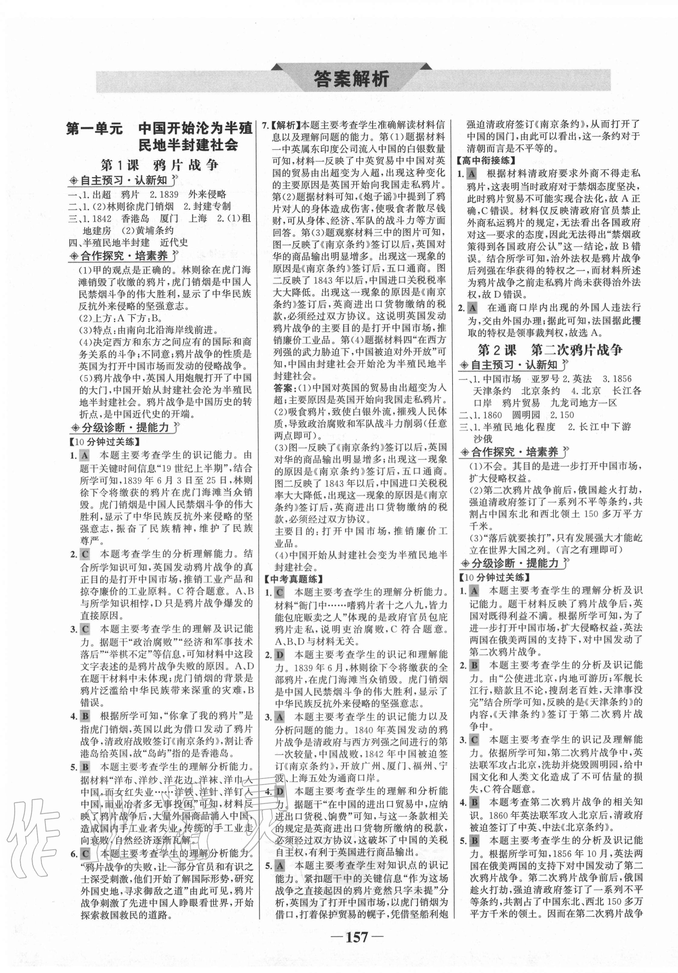 2020年世纪金榜金榜学案八年级历史上册部编版河南专版 第1页