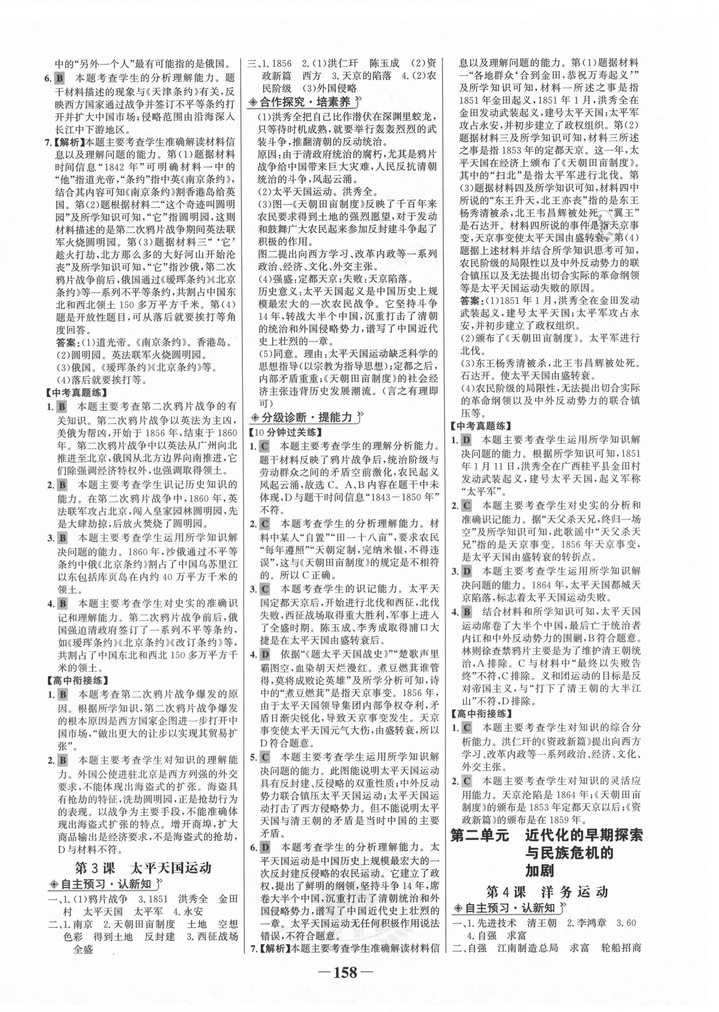 2020年世纪金榜金榜学案八年级历史上册部编版河南专版 第2页