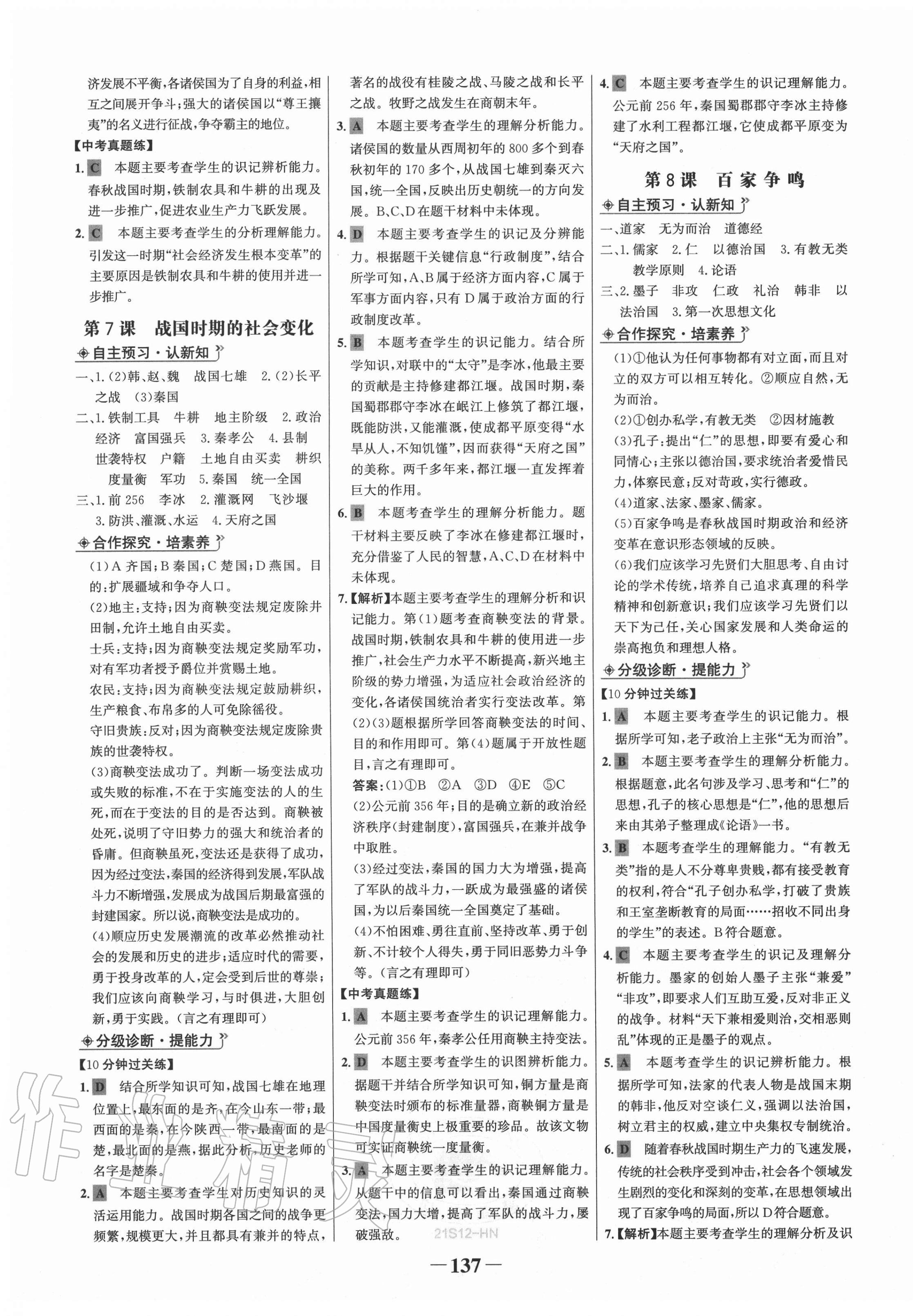 2020年世紀(jì)金榜金榜學(xué)案七年級(jí)歷史上冊(cè)部編版河南專(zhuān)版 第5頁(yè)