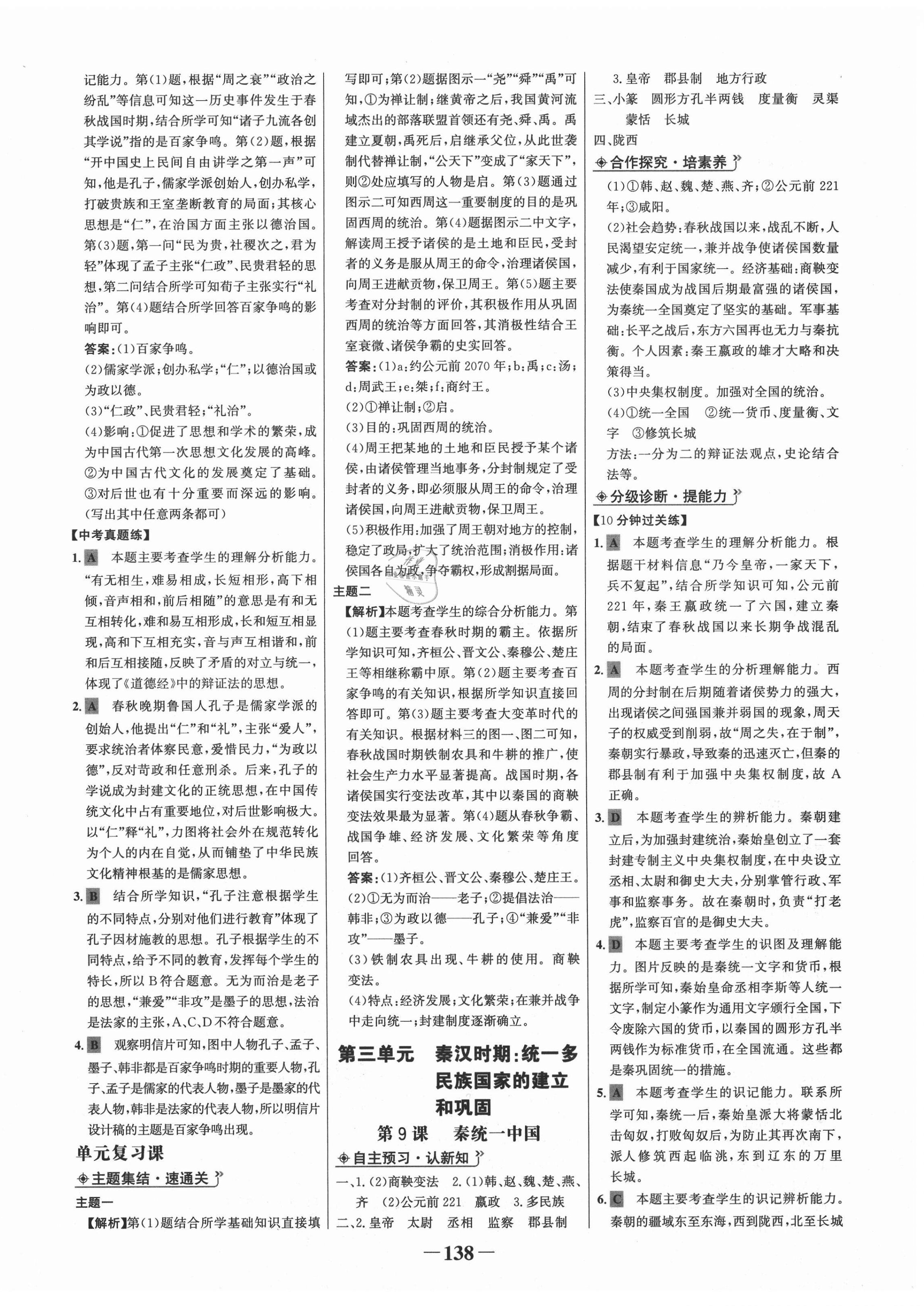 2020年世紀金榜金榜學案七年級歷史上冊部編版河南專版 第6頁