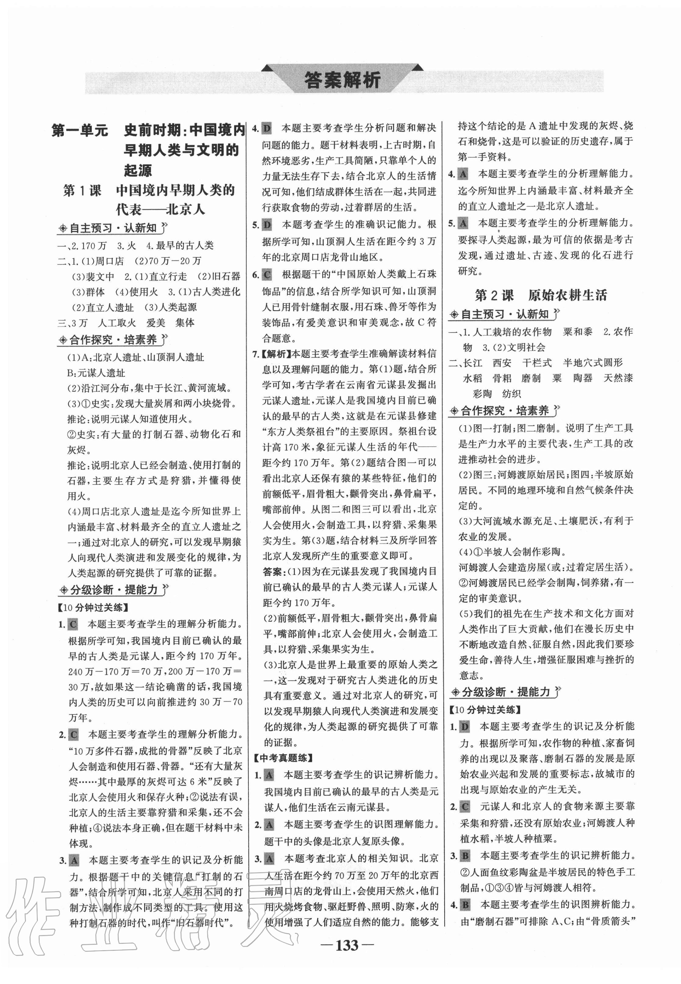 2020年世紀(jì)金榜金榜學(xué)案七年級歷史上冊部編版河南專版 第1頁