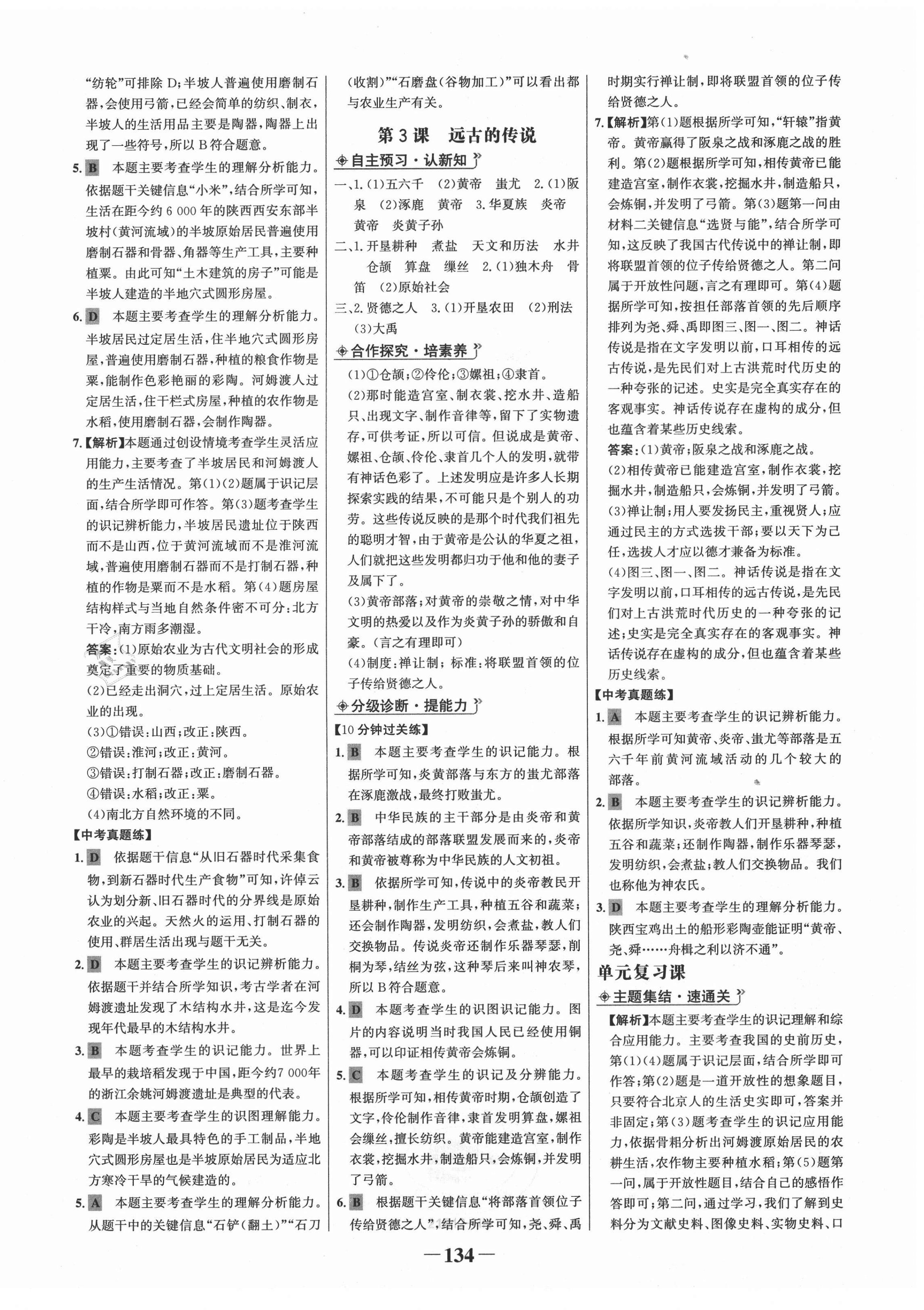 2020年世紀(jì)金榜金榜學(xué)案七年級歷史上冊部編版河南專版 第2頁