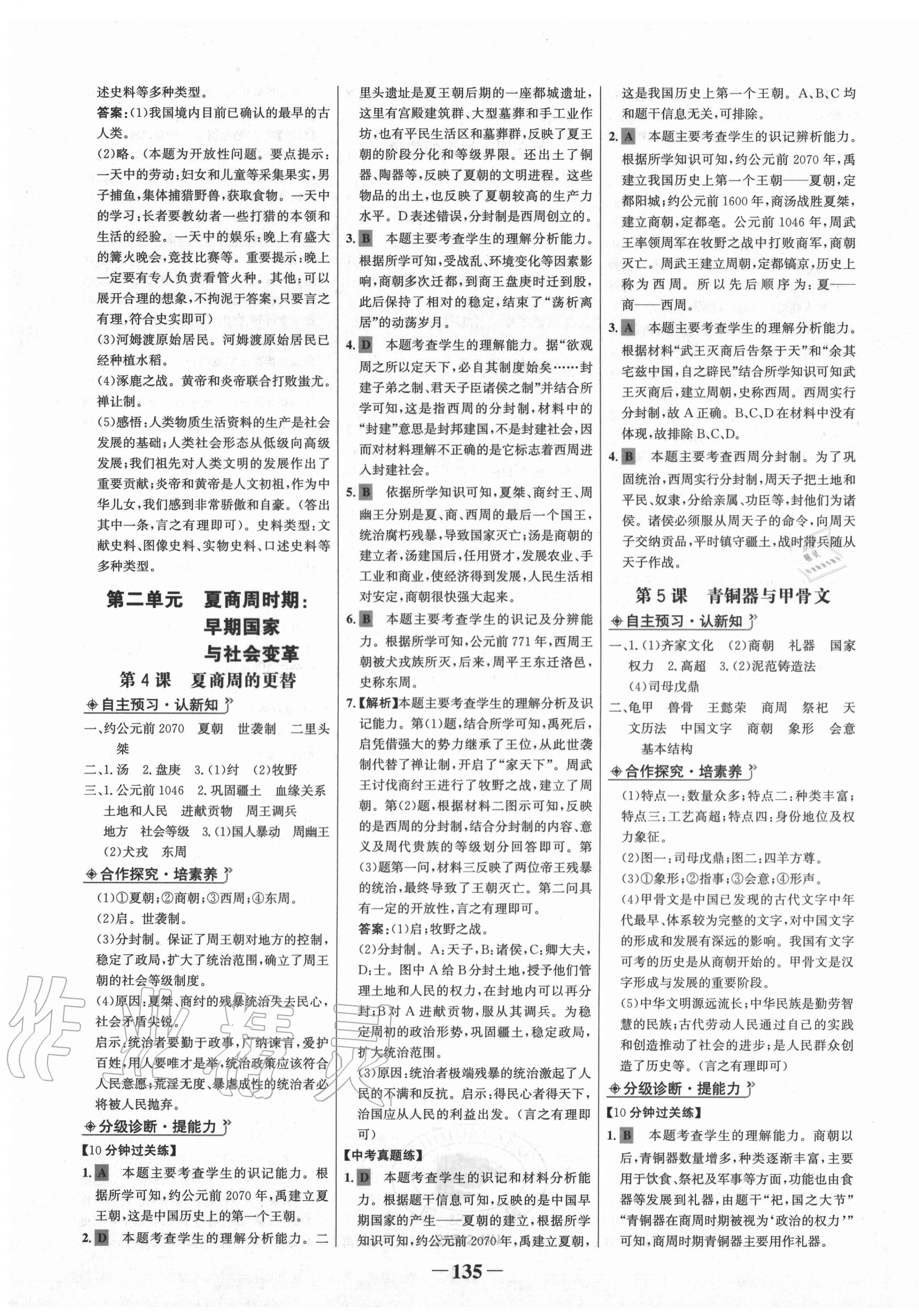 2020年世紀金榜金榜學案七年級歷史上冊部編版河南專版 第3頁