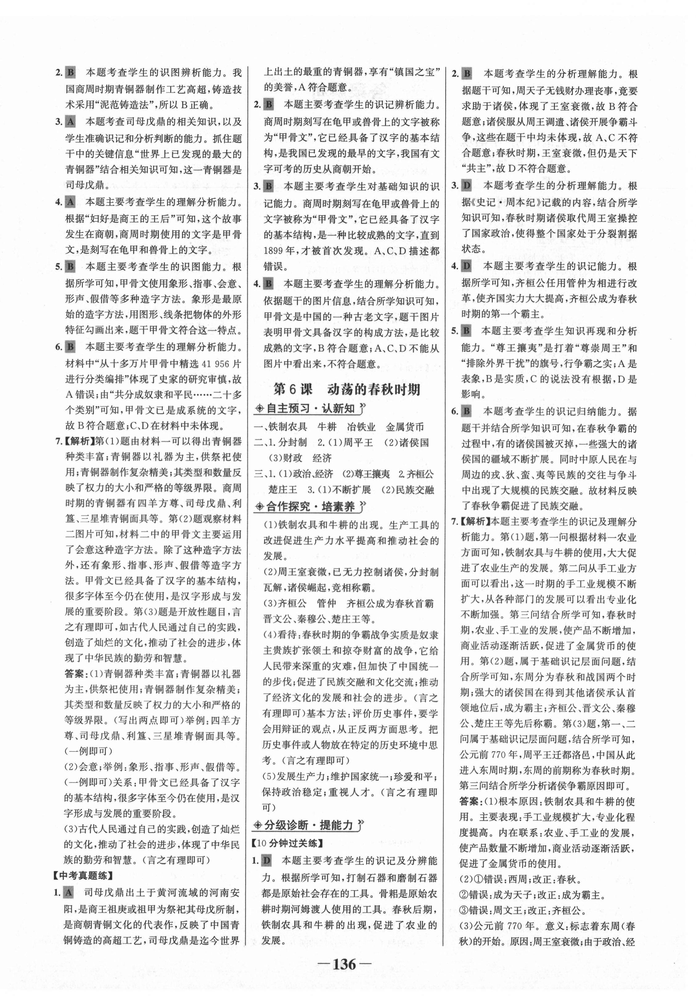 2020年世紀金榜金榜學案七年級歷史上冊部編版河南專版 第4頁