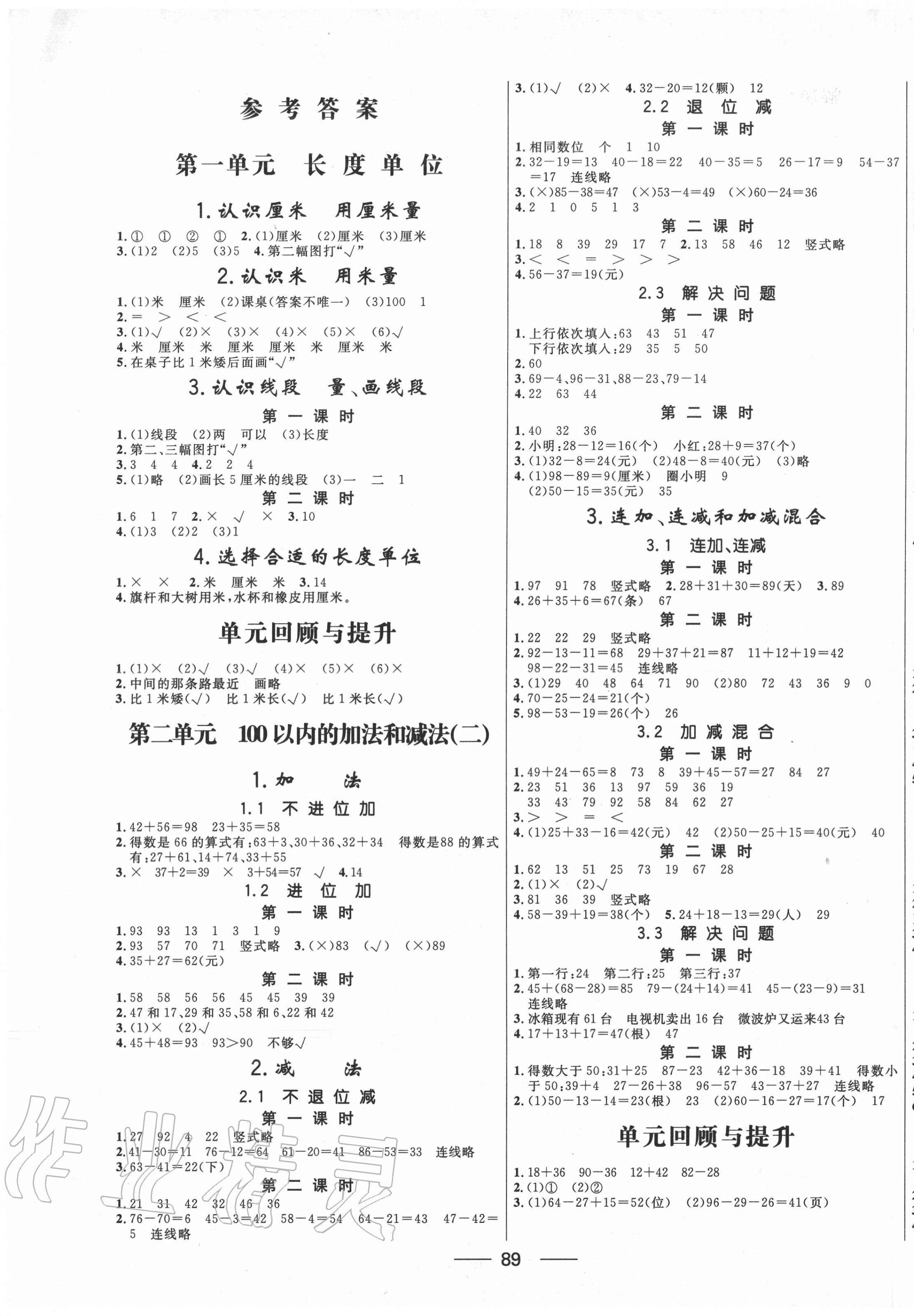 2020年新導學課時練二年級數學上冊人教版 第1頁