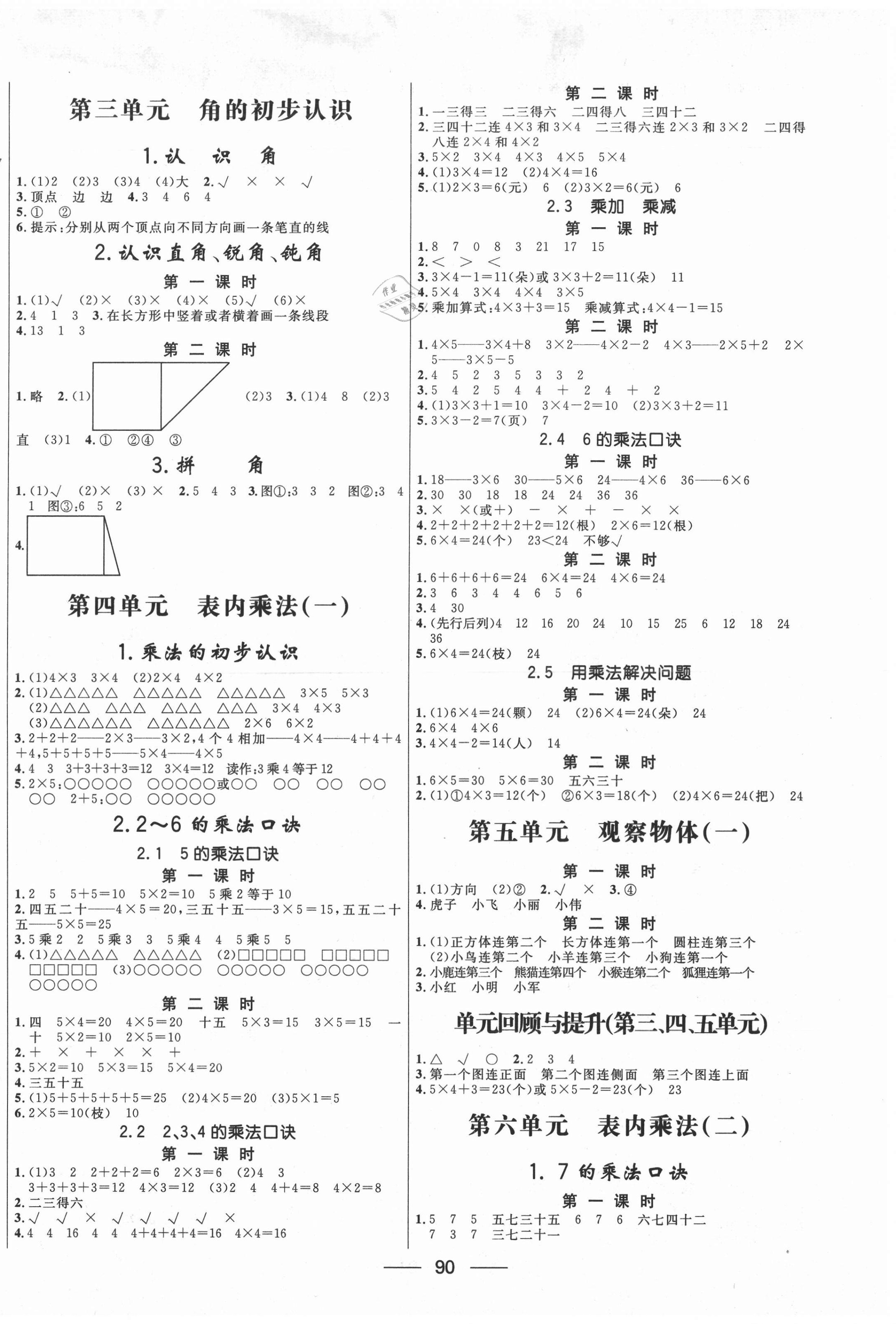 2020年新导学课时练二年级数学上册人教版 第2页