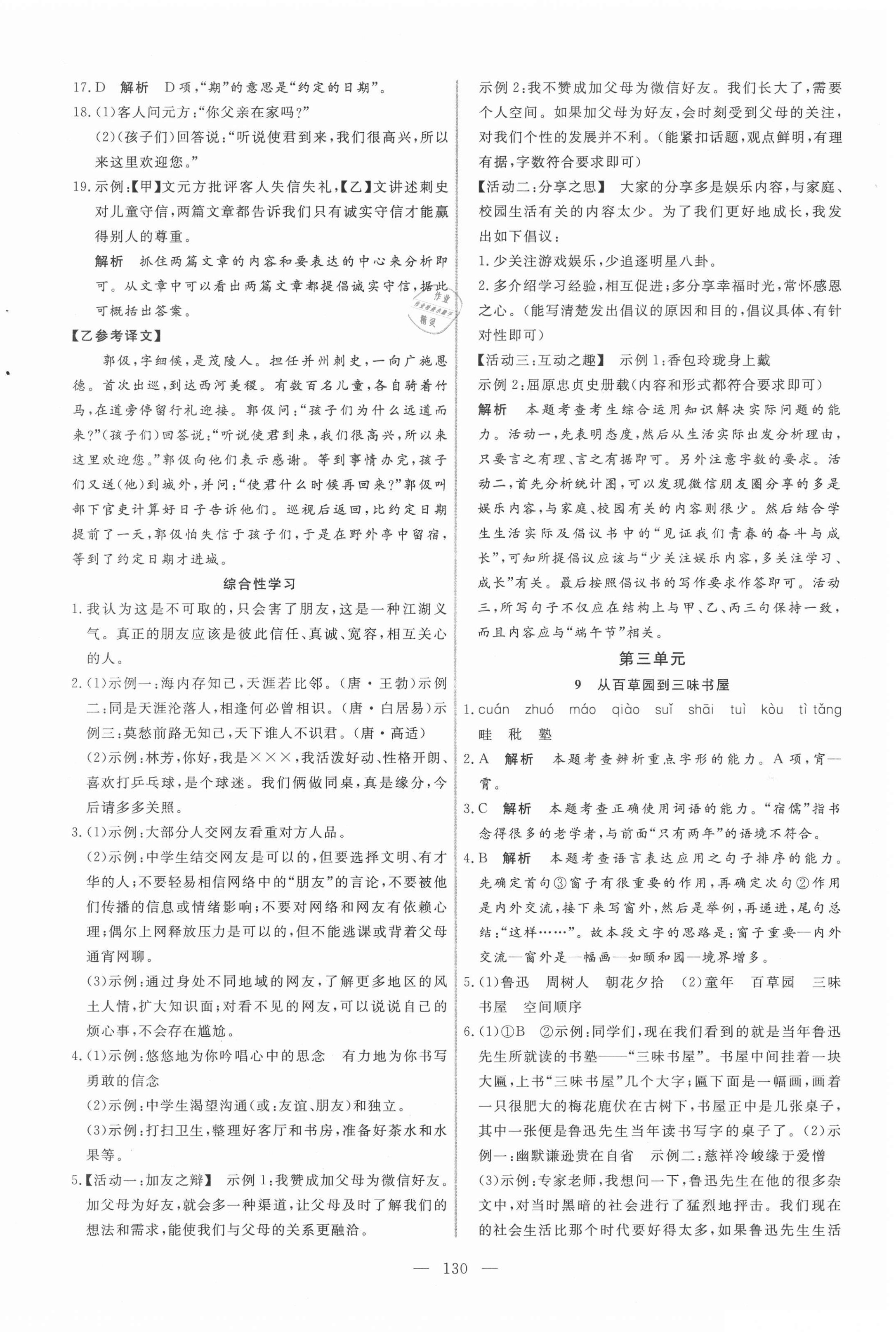 2020年新起点作业本七年级语文上册部编版河南专版 参考答案第6页