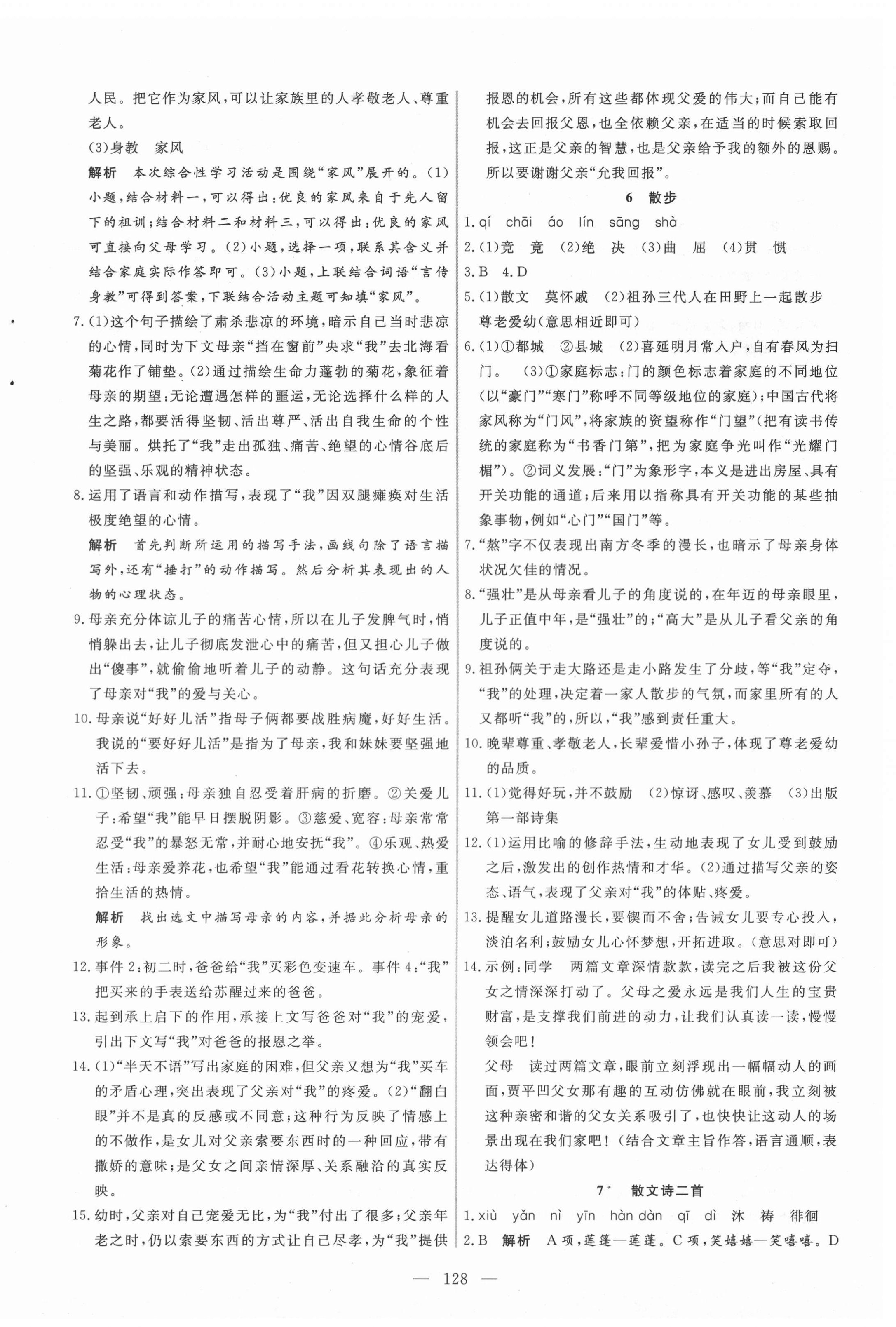 2020年新起点作业本七年级语文上册部编版河南专版 参考答案第4页