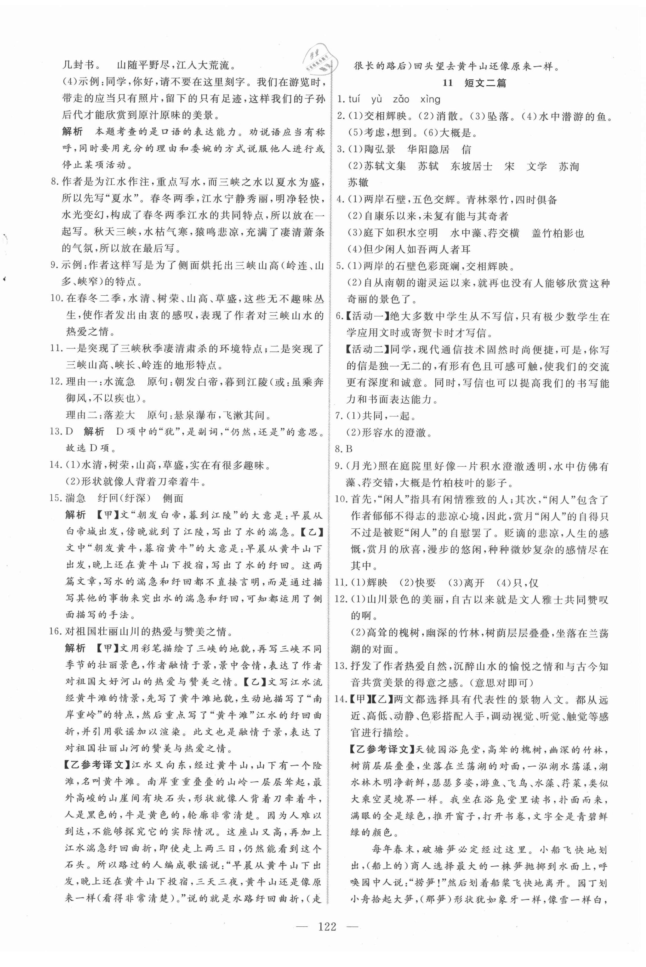 2020年新起点作业本八年级语文上册部编版河南专版 参考答案第6页