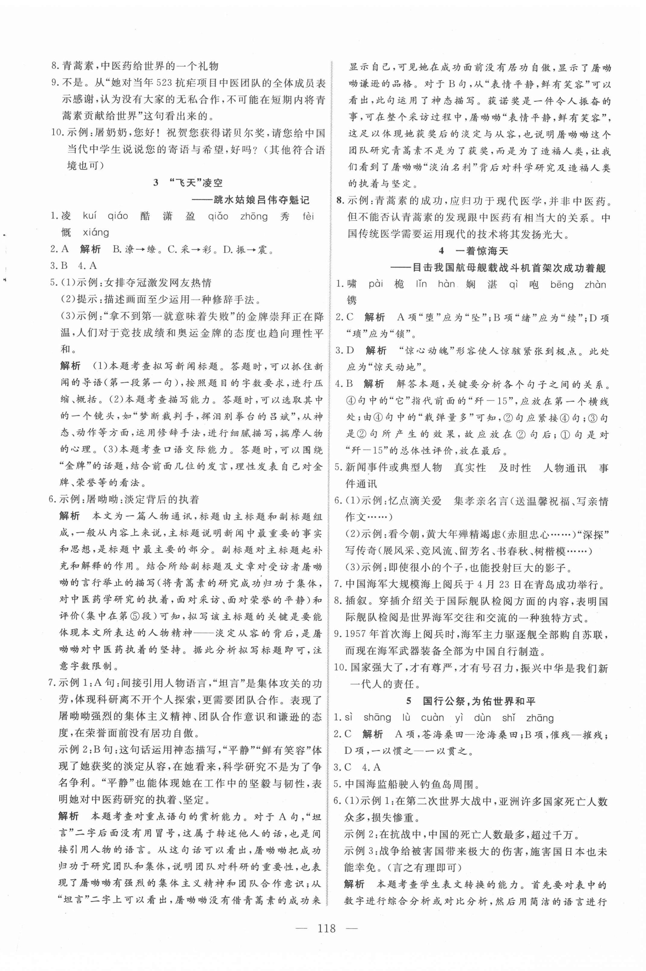 2020年新起点作业本八年级语文上册部编版河南专版 参考答案第2页