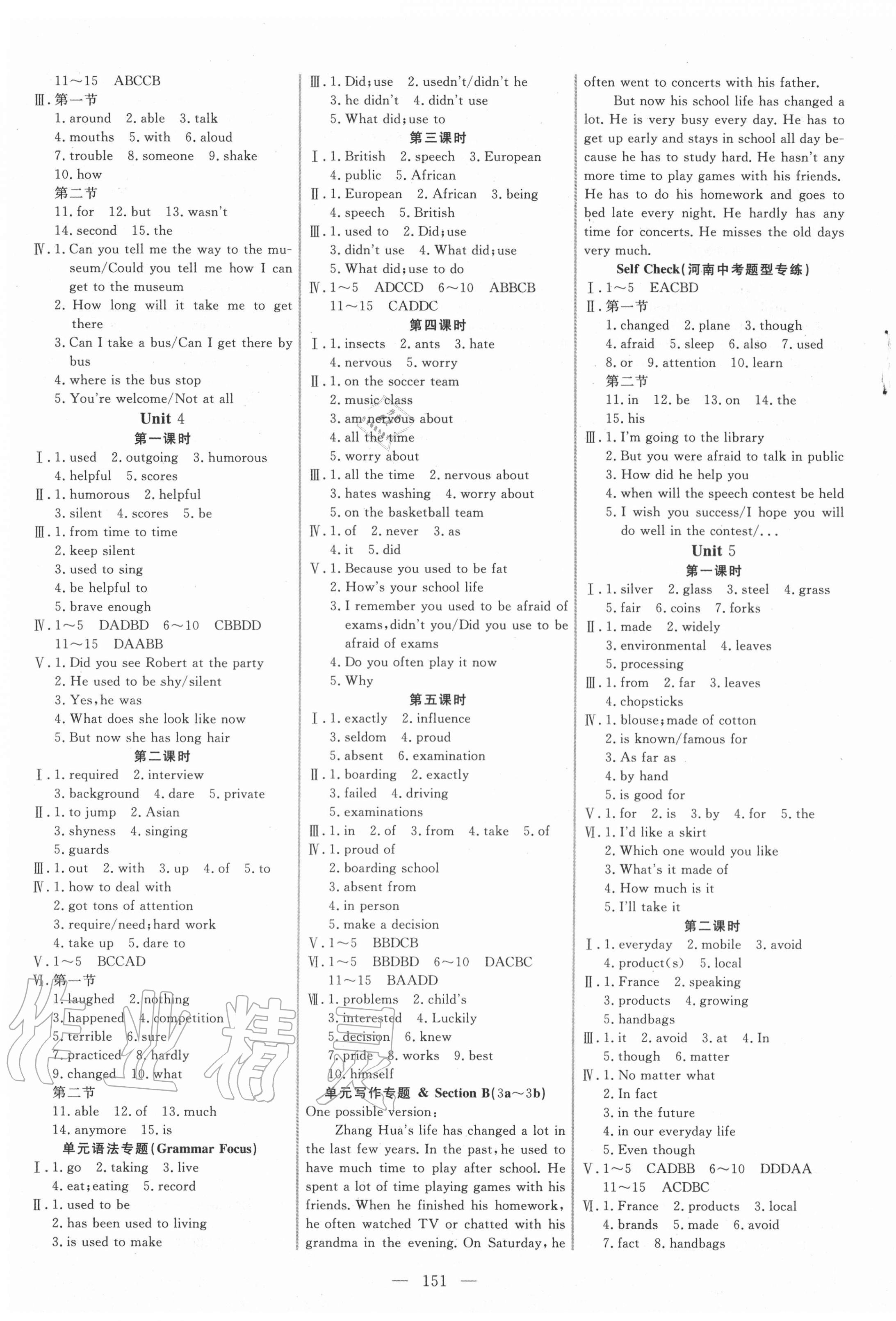 2020年新起点作业本九年级英语上册人教版河南专版 参考答案第3页