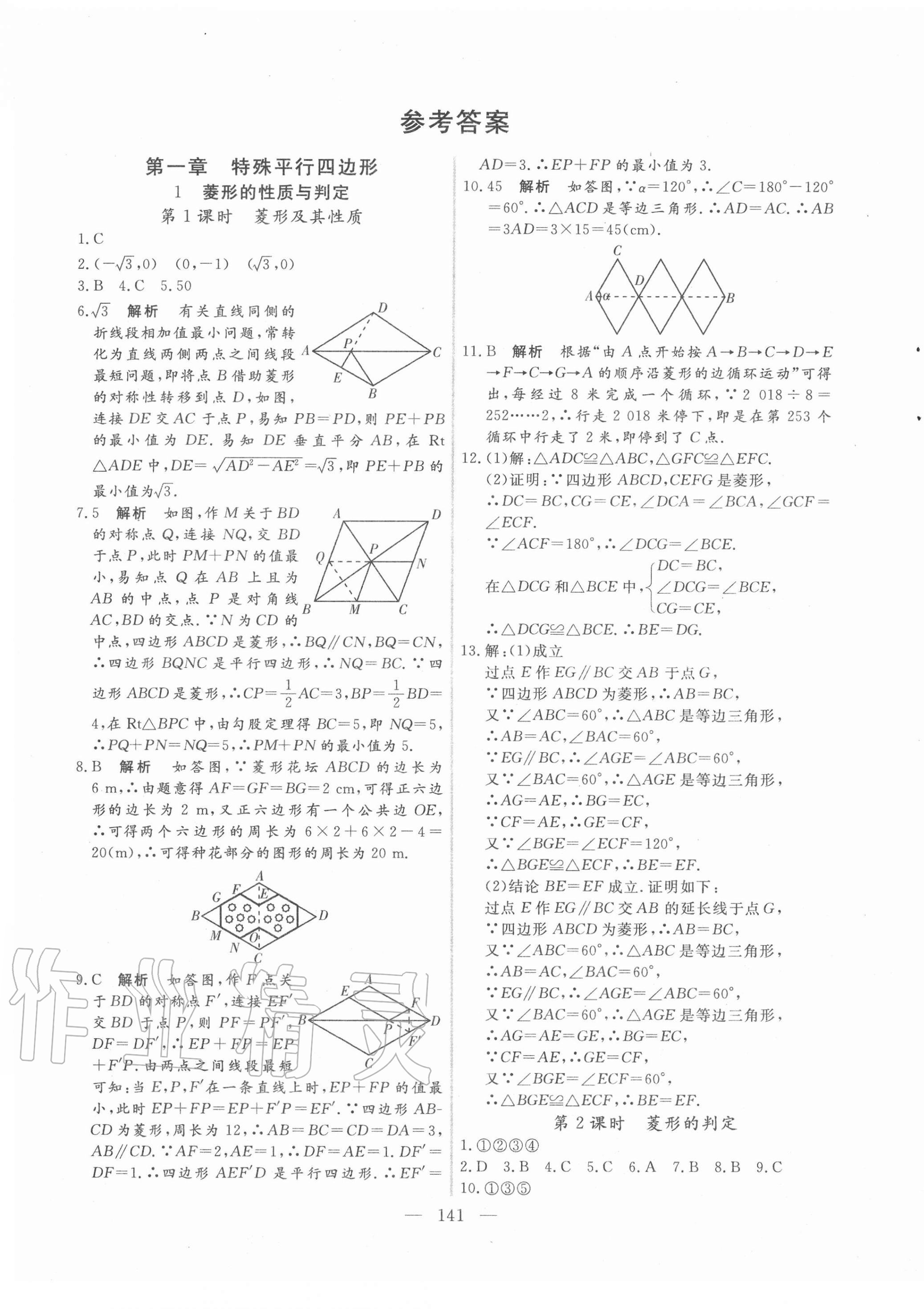 2020年新起點(diǎn)作業(yè)本九年級數(shù)學(xué)上冊北師大版 參考答案第1頁