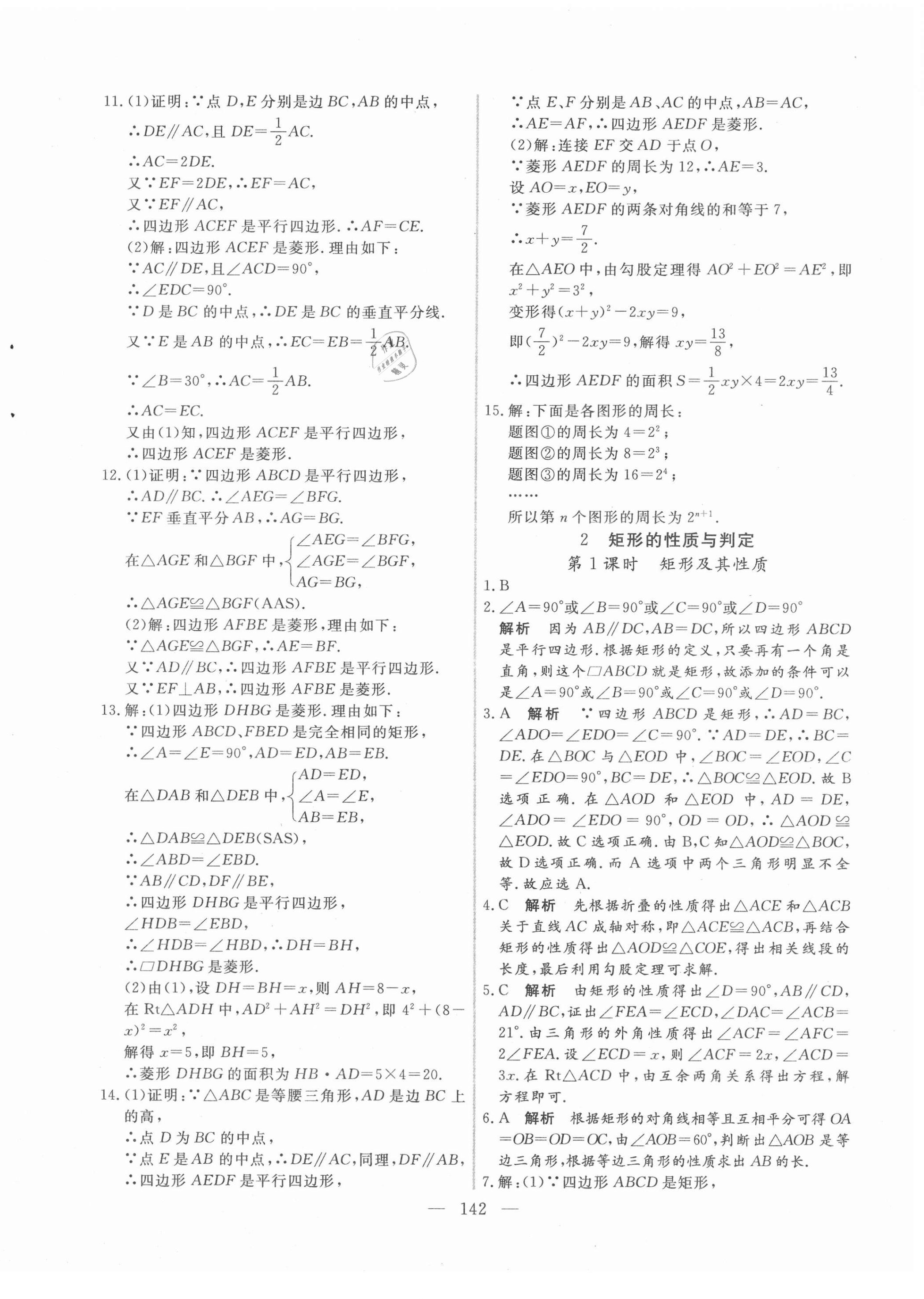 2020年新起点作业本九年级数学上册北师大版 参考答案第2页