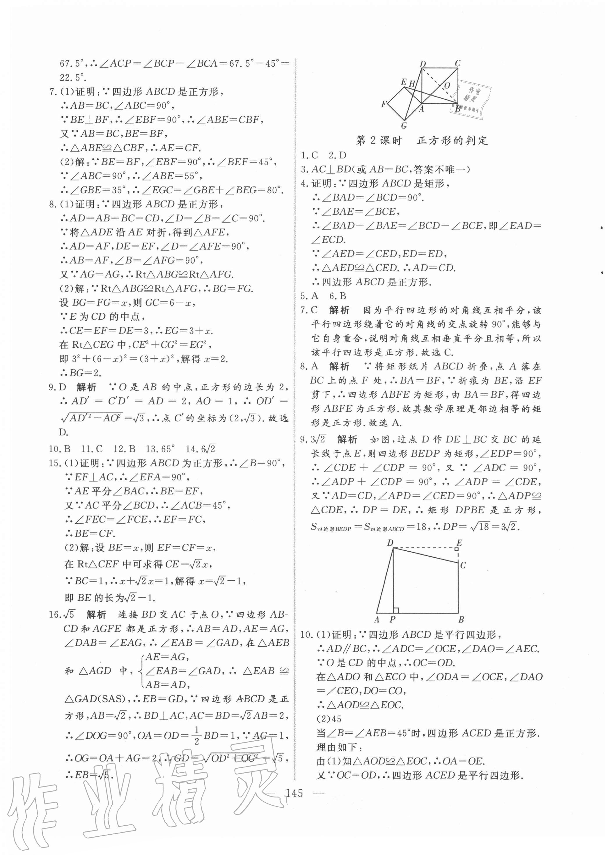 2020年新起点作业本九年级数学上册北师大版 参考答案第5页