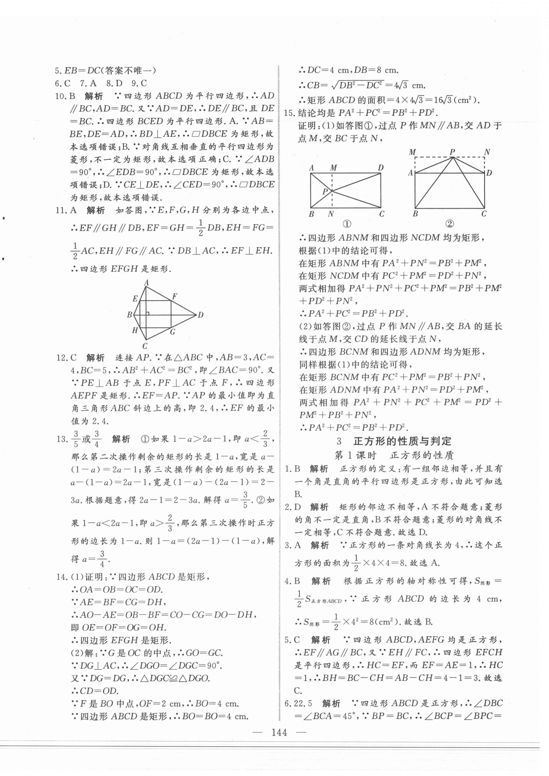 2020年新起点作业本九年级数学上册北师大版 参考答案第4页