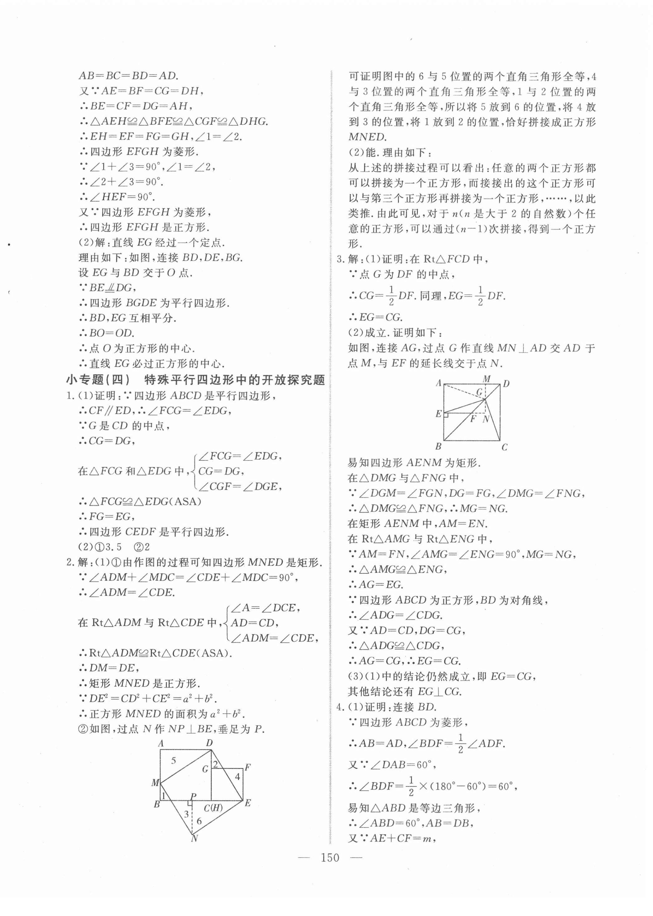 2020年新起点作业本九年级数学上册北师大版 参考答案第10页