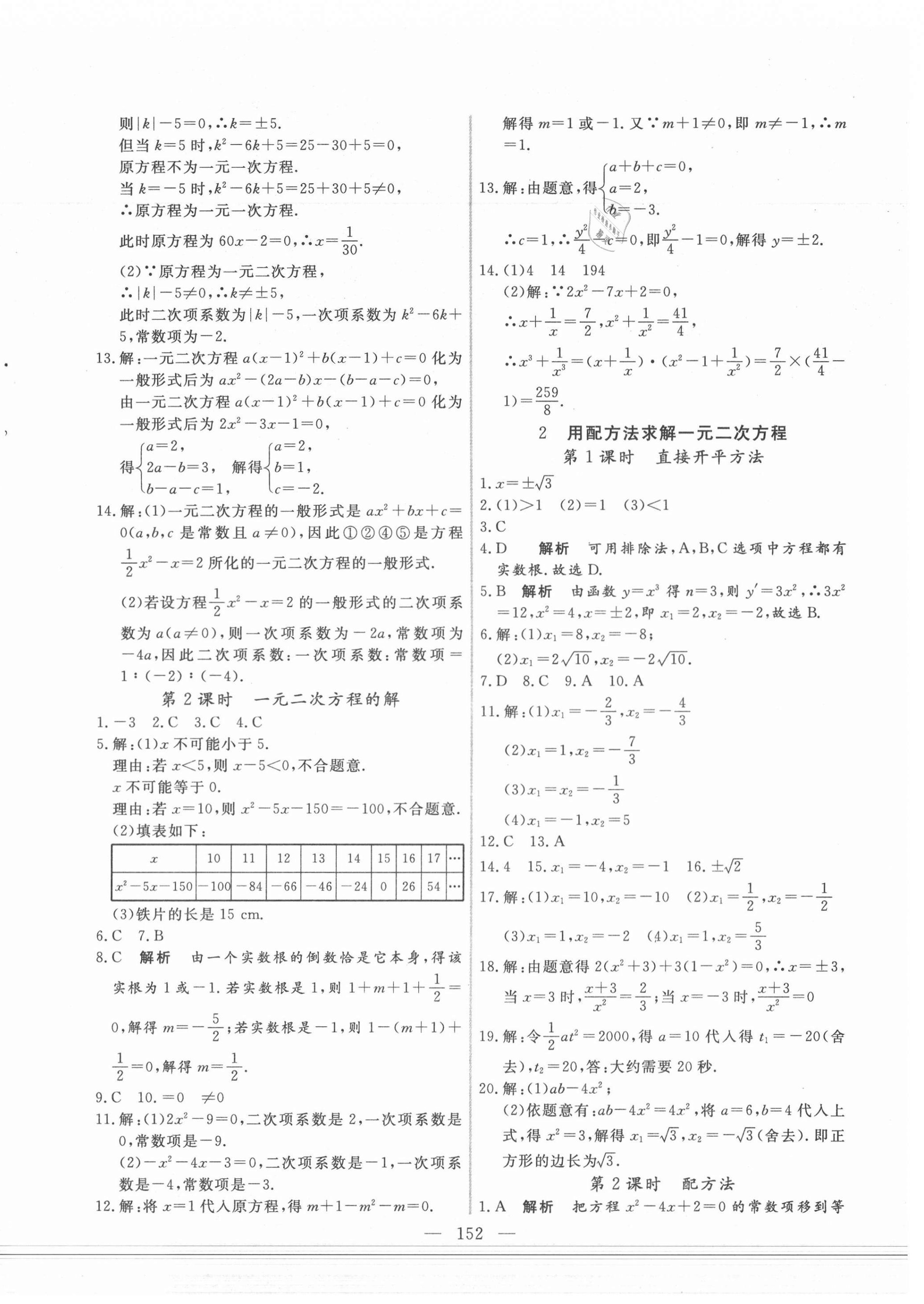 2020年新起點作業(yè)本九年級數(shù)學(xué)上冊北師大版 參考答案第12頁