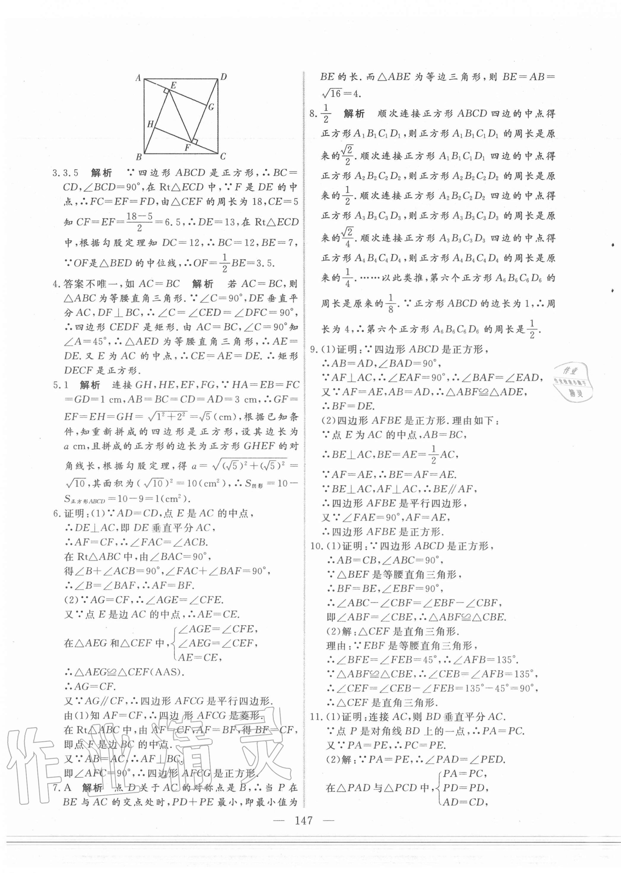 2020年新起点作业本九年级数学上册北师大版 参考答案第7页