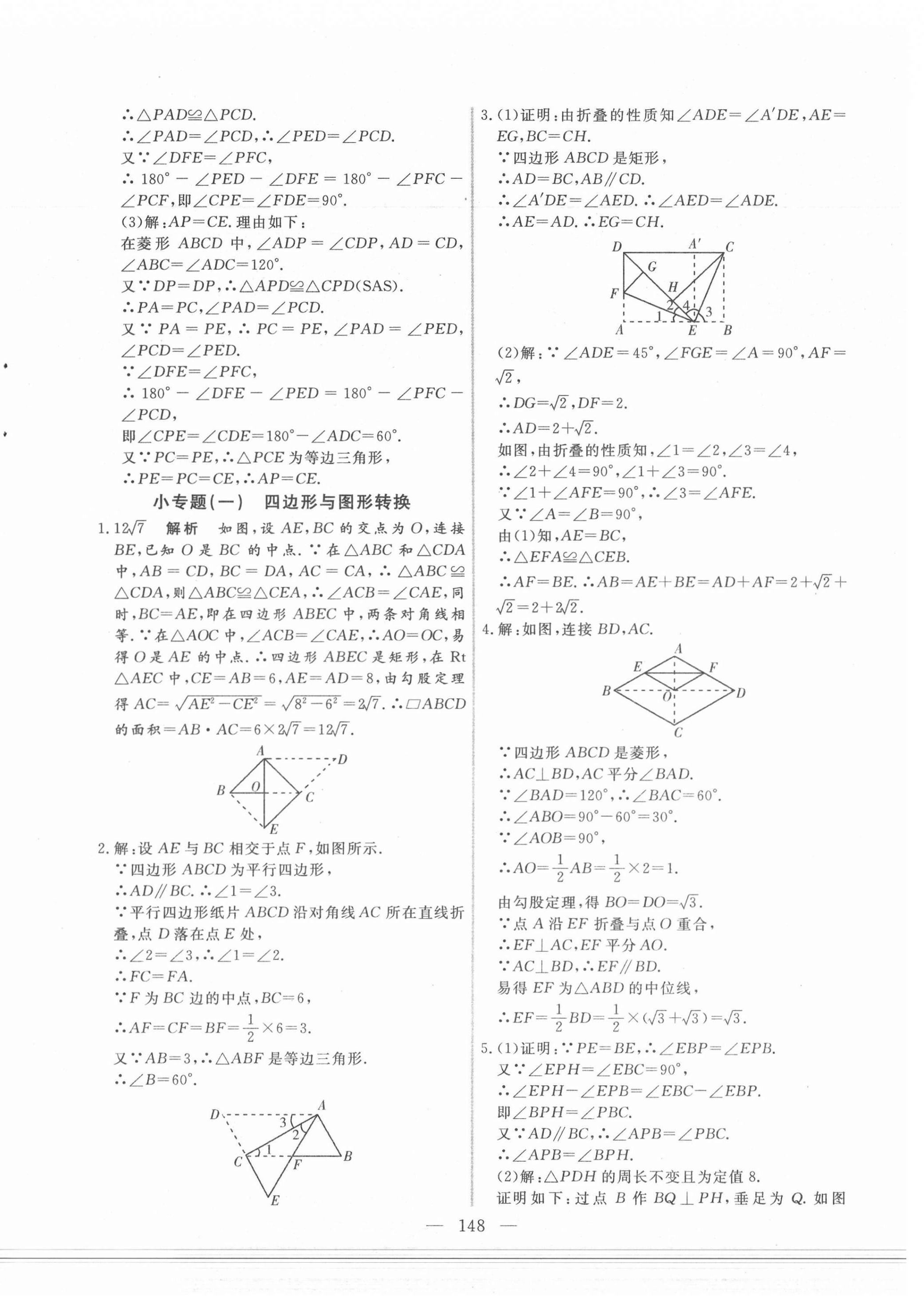 2020年新起点作业本九年级数学上册北师大版 参考答案第8页