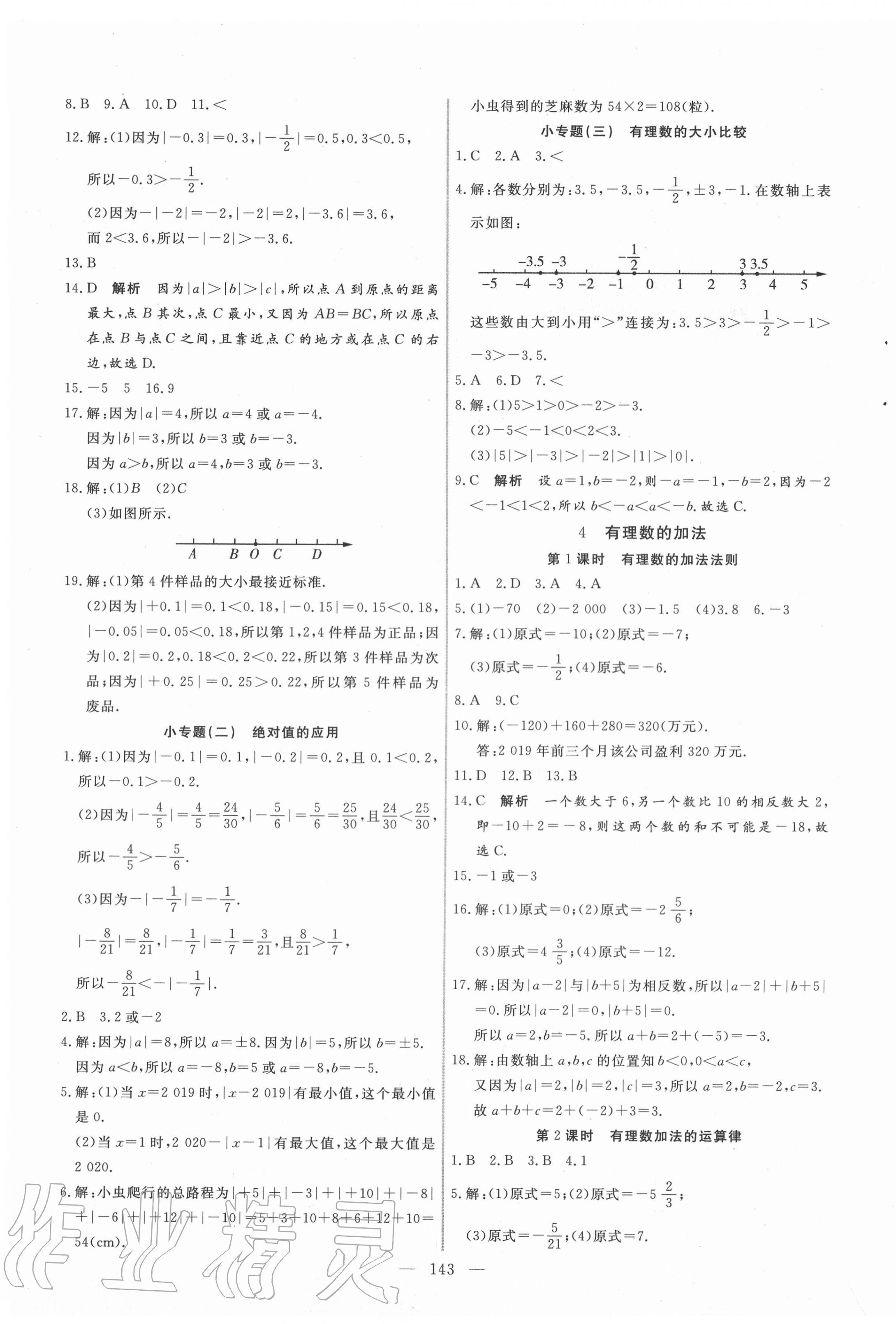 2020年新起点作业本七年级数学上册北师大版 参考答案第3页